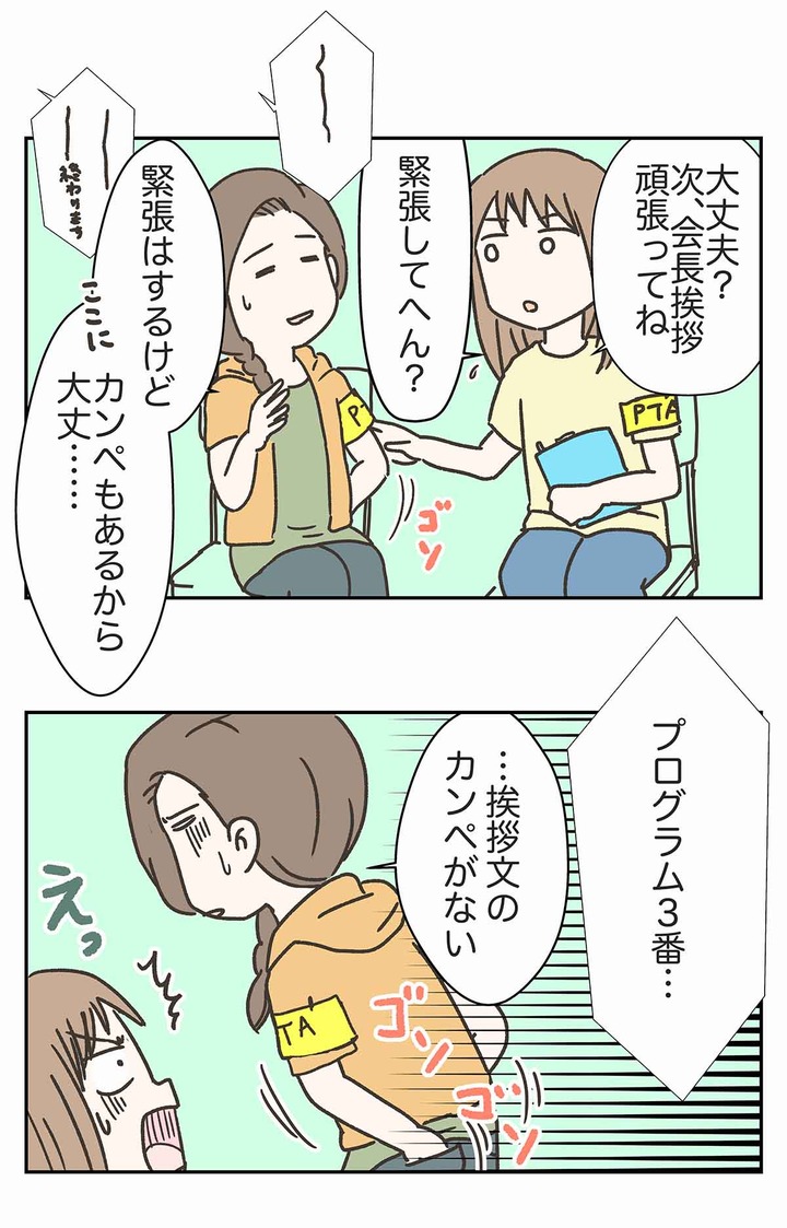 PTA vs 運動会 PTA会長の祝辞でゾッとした話・・・