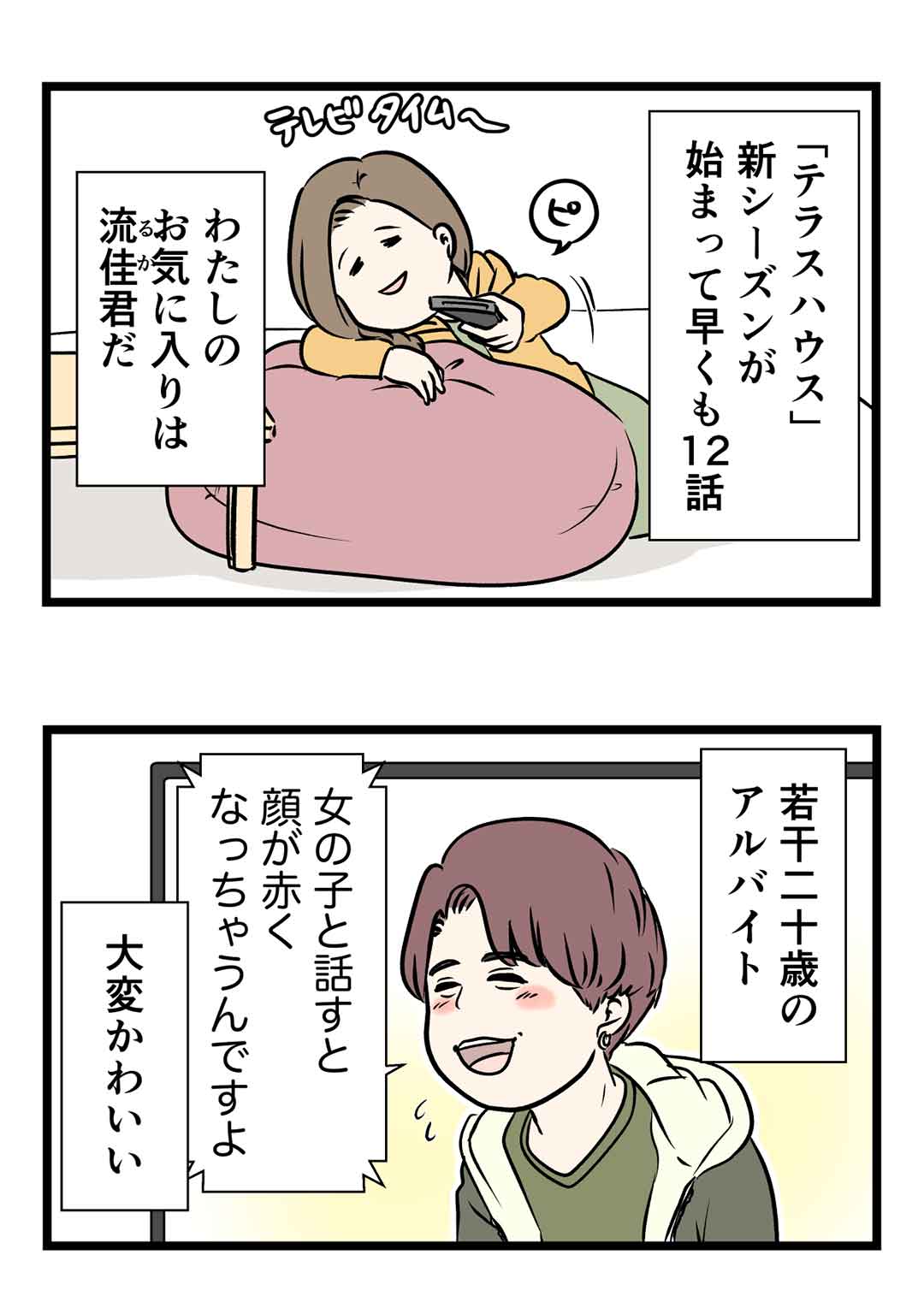 テラスハウスの西野入流佳くんって最高やんか
