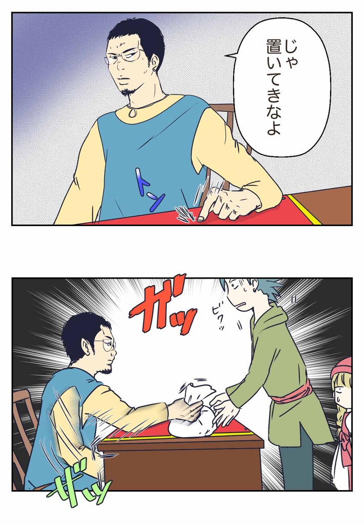 【ドラクエ11漫画】愛と信頼のゴールド銀行と悪魔の子のお金