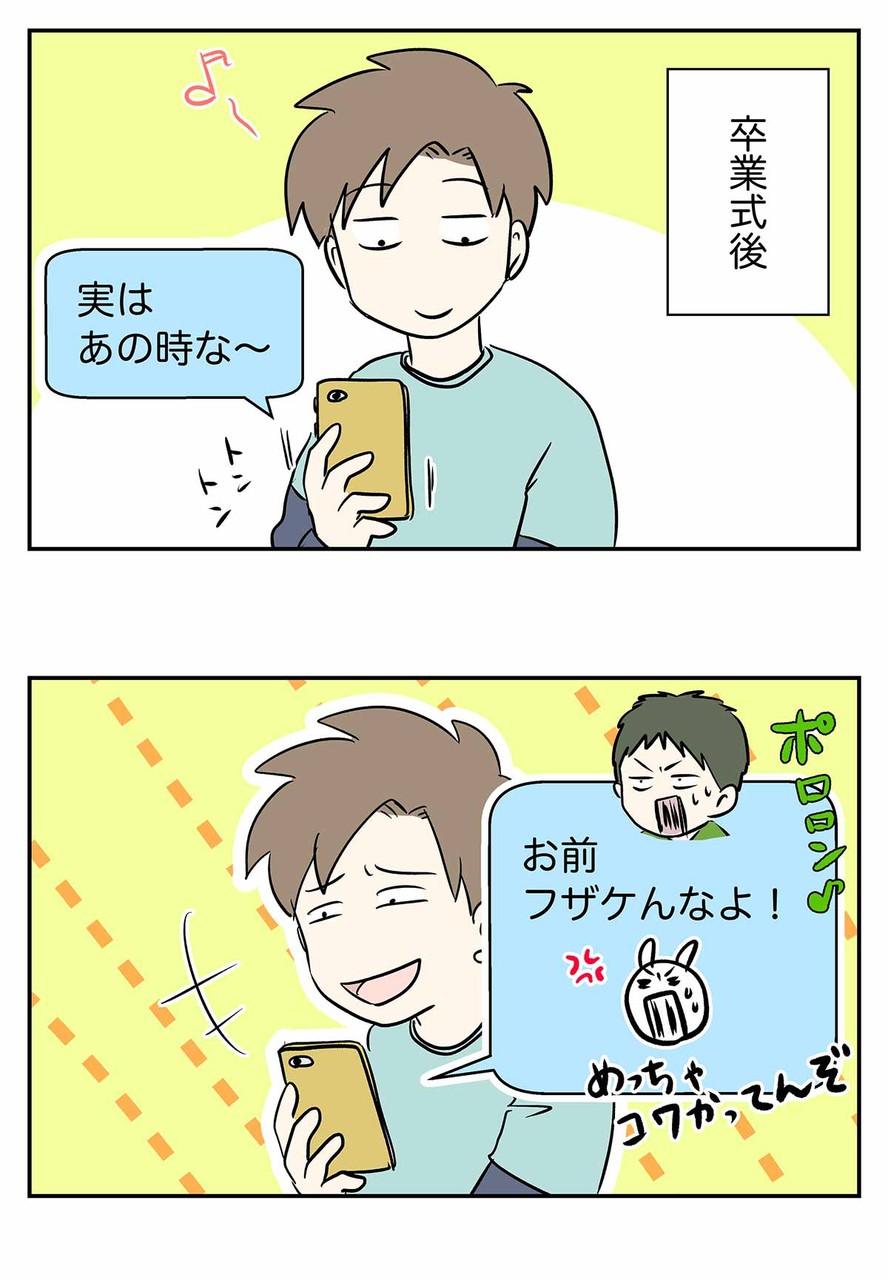 初めてのline 初めての告白 コミックエッセイ えむふじんがあらわれた Powered By ライブドアブログ