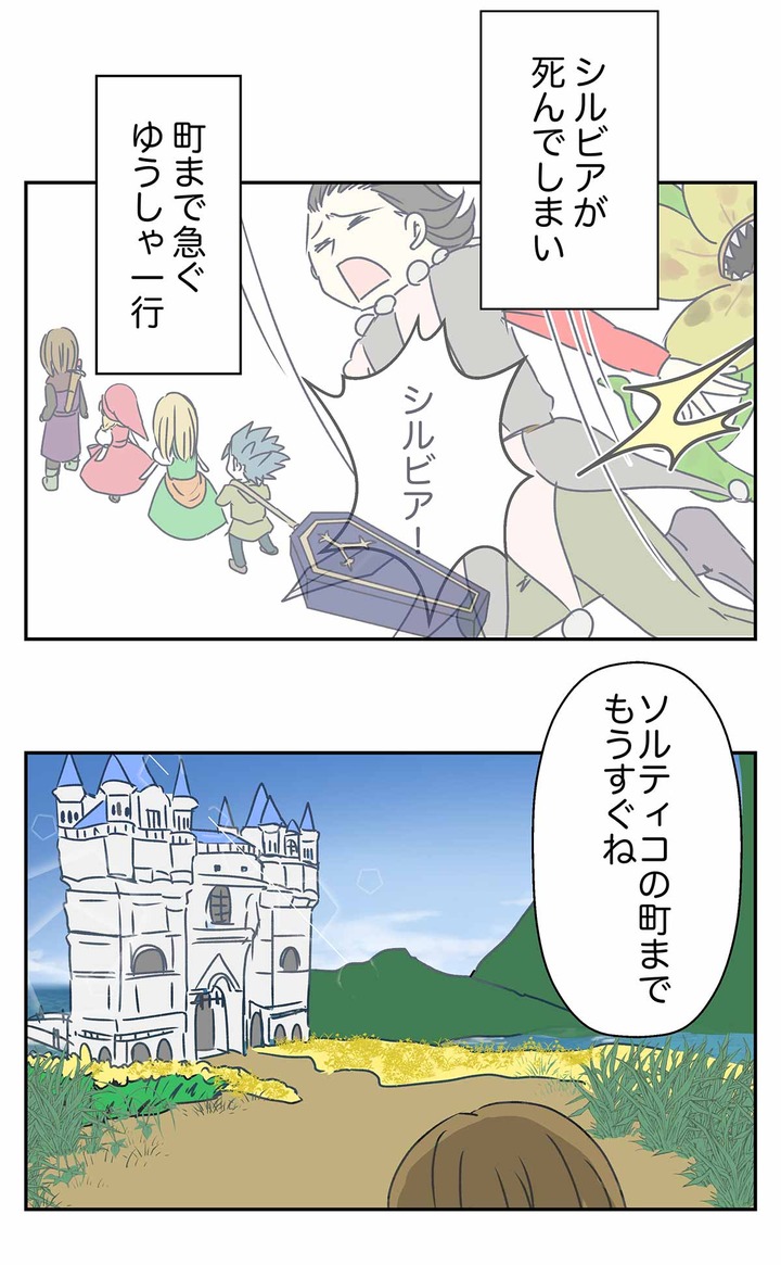 【ドラクエ11漫画】ソルティコの町と復活のシルビア