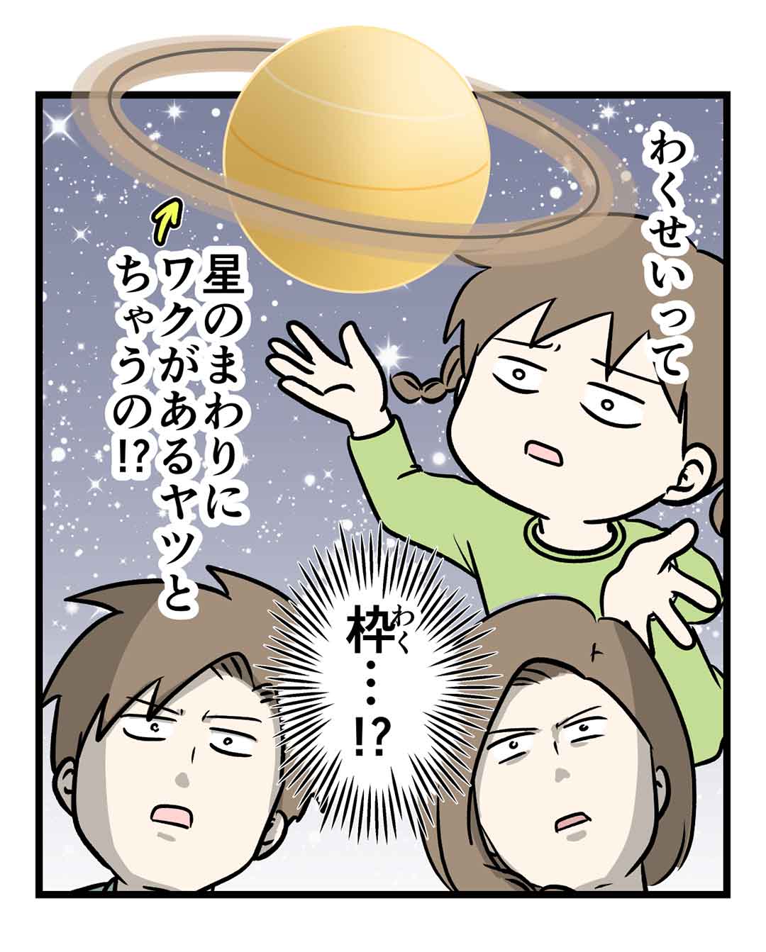 地球は枠にとらわれない星だと思っていた