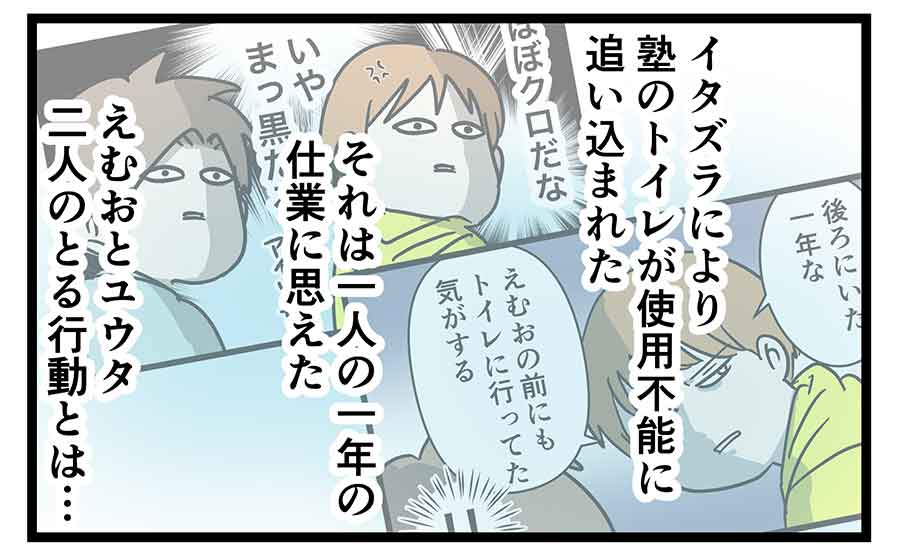 先生、やったのはアイツです トイレの悪魔編 (完)