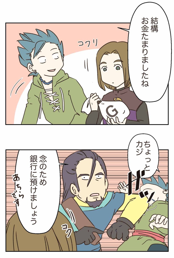 【ドラクエ11漫画】愛と信頼のゴールド銀行と悪魔の子のお金