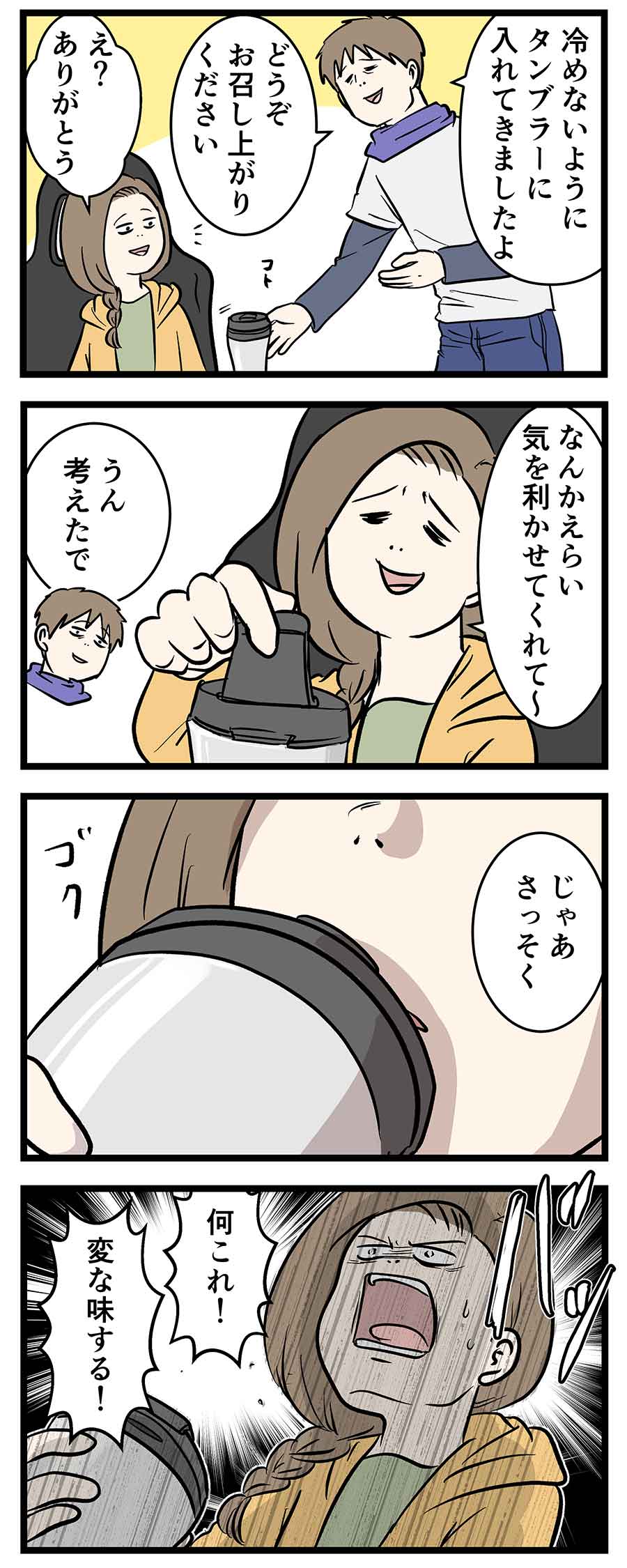 真心のこもった美味しくてマズイ風の飲み物をアナタに