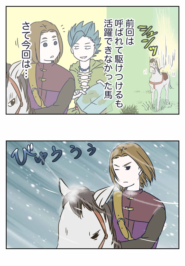 【ドラクエ11漫画】勇者とクールになった白い馬