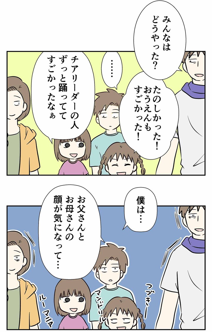 夫婦は何時でも半分顔やで
