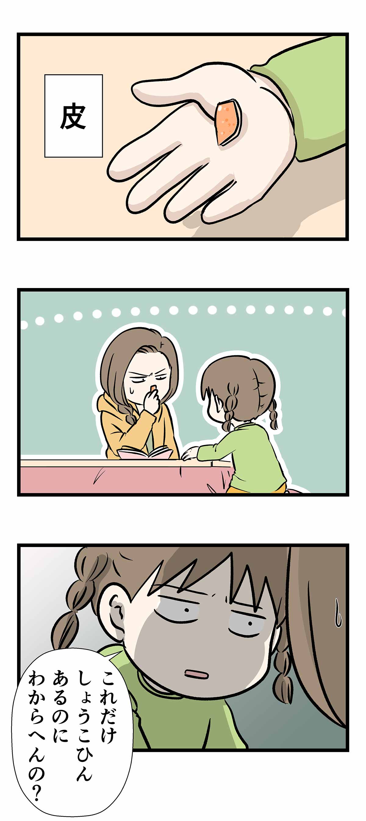 証拠があるたんかんな問題も分からない親がいるらしい