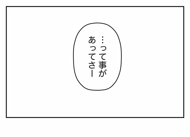 初めてのLINE、初めての告白