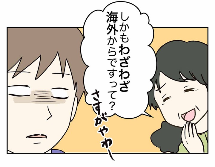 旦那の純真さが実家の母に伝わってしまった話