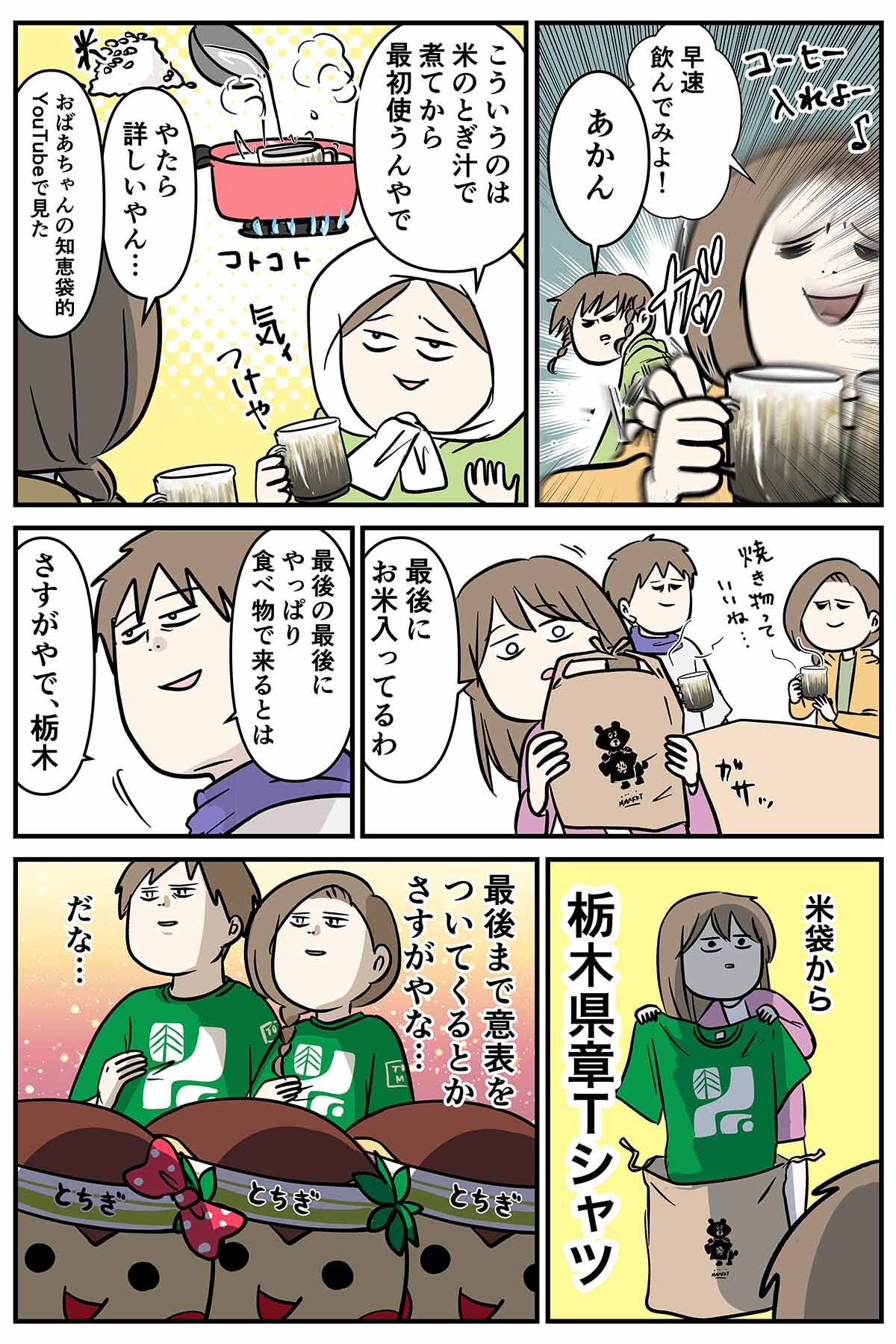 PR3_栃木県_4