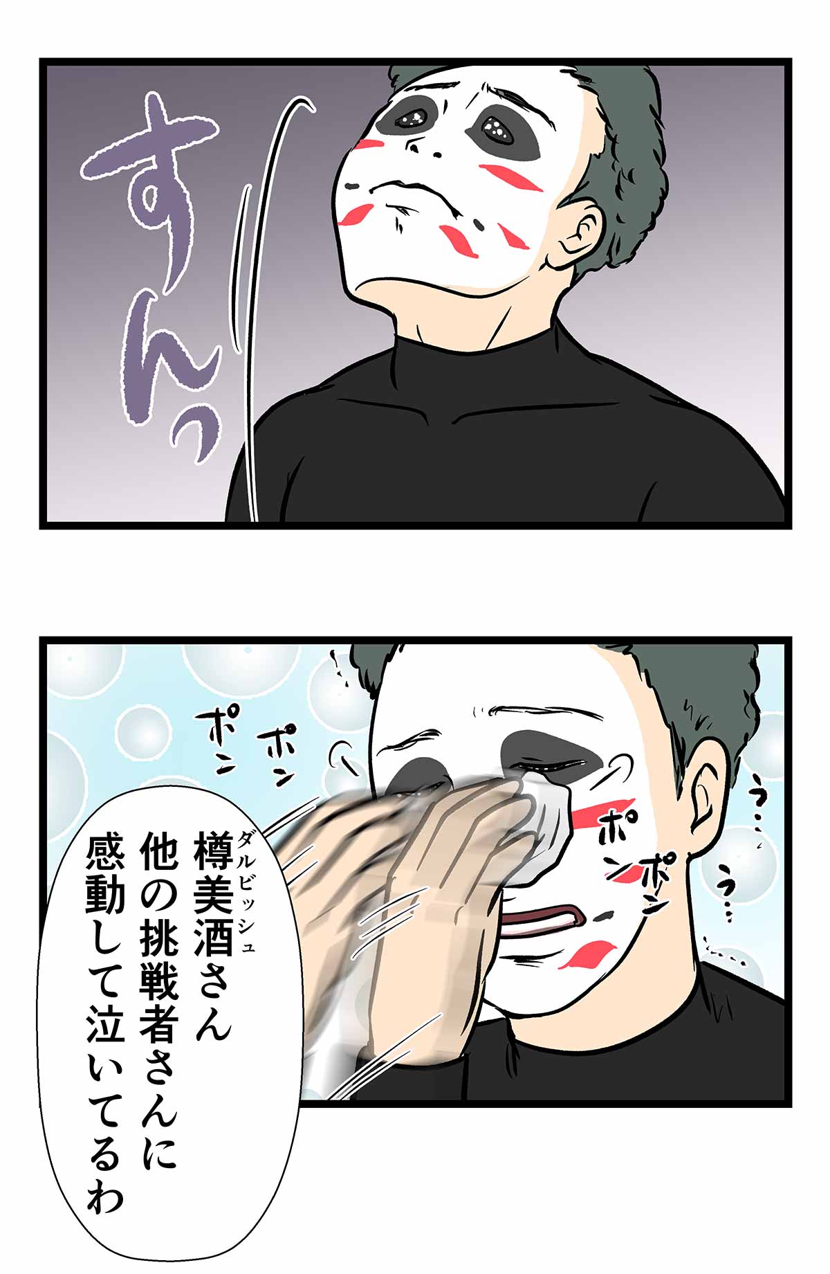 SASUKEで観た樽美酒研二さん　新人類説