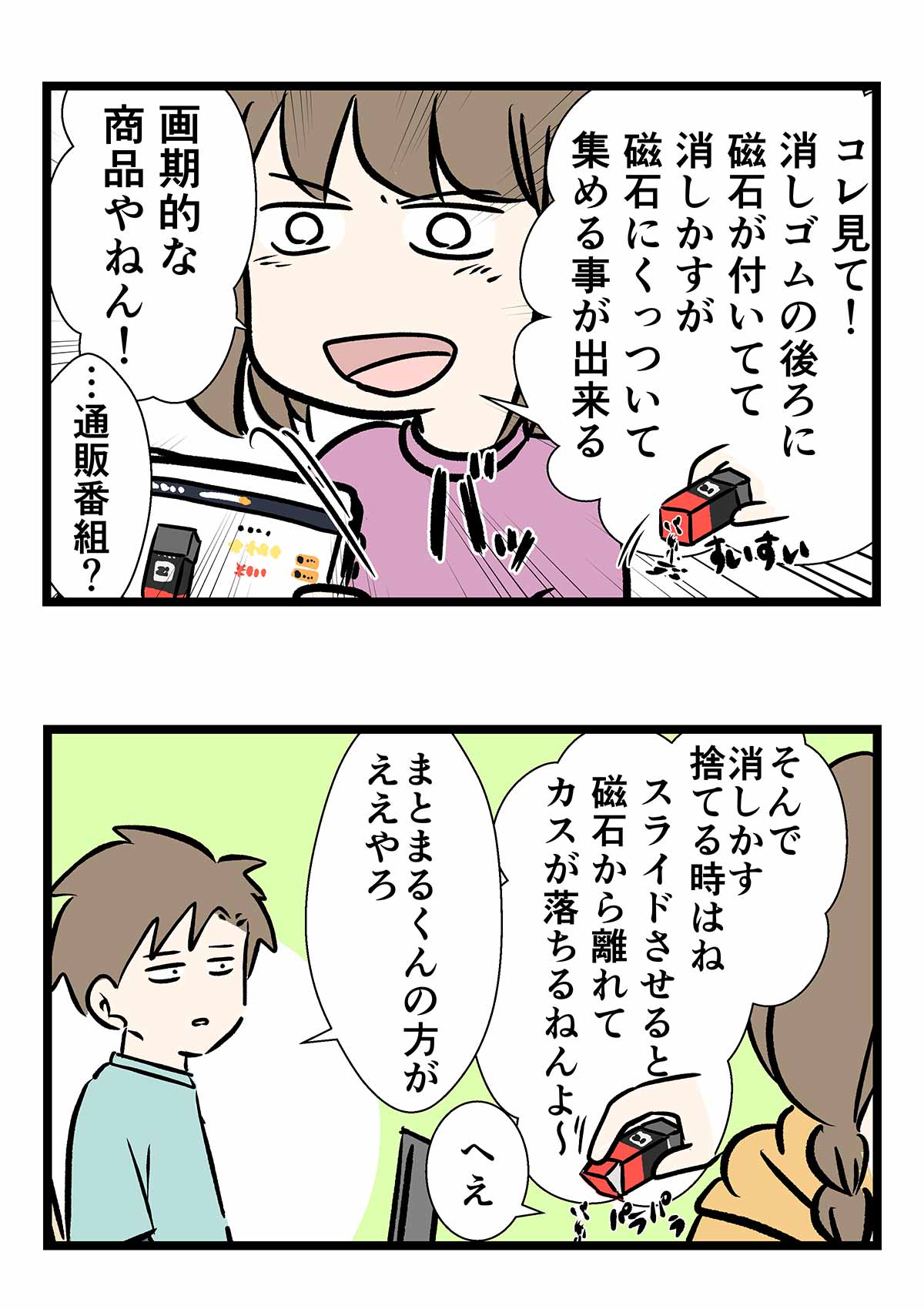 消しゴムに磁力があわさって最強に見える 磁ケシ が欲しい話 コミックエッセイ えむふじんがあらわれた Powered By ライブドアブログ 消しゴムに磁力があわさって最強に見える 磁ケシ が欲しい話 コミックエッセイ えむふじんがあらわれた Powered By ライブドアブログ