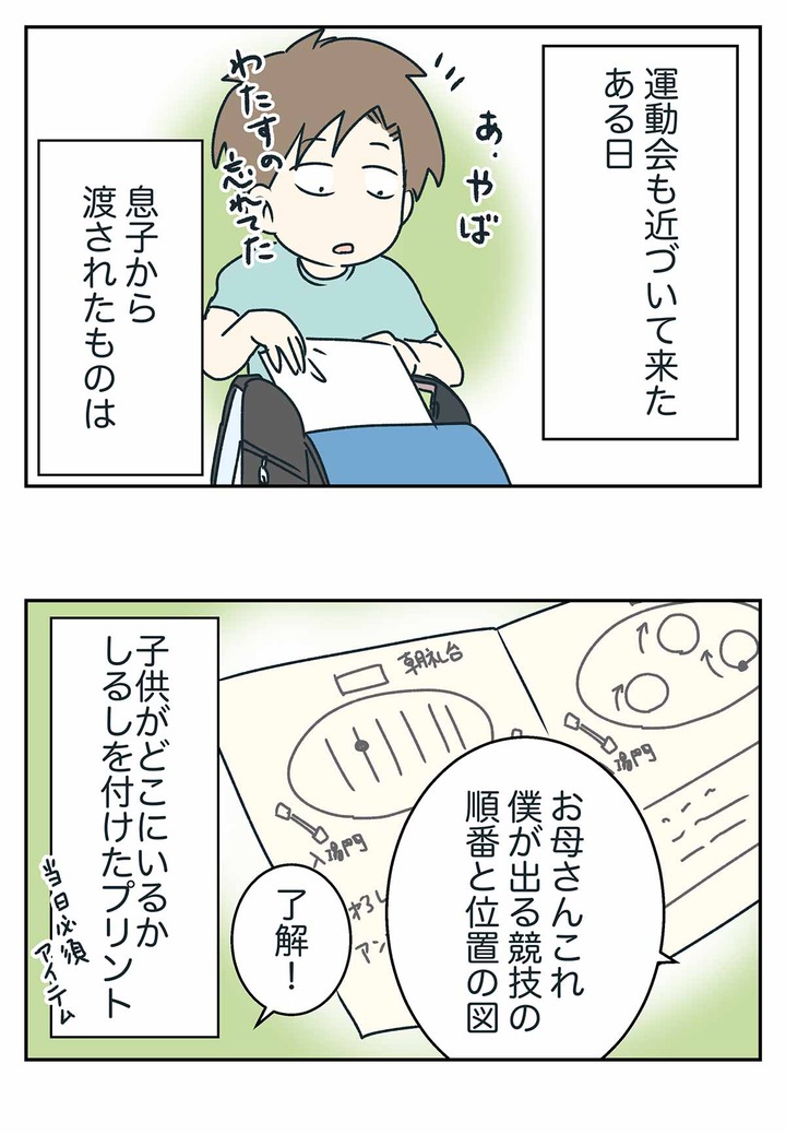 「探さないでください。」みたいな手紙をもらった