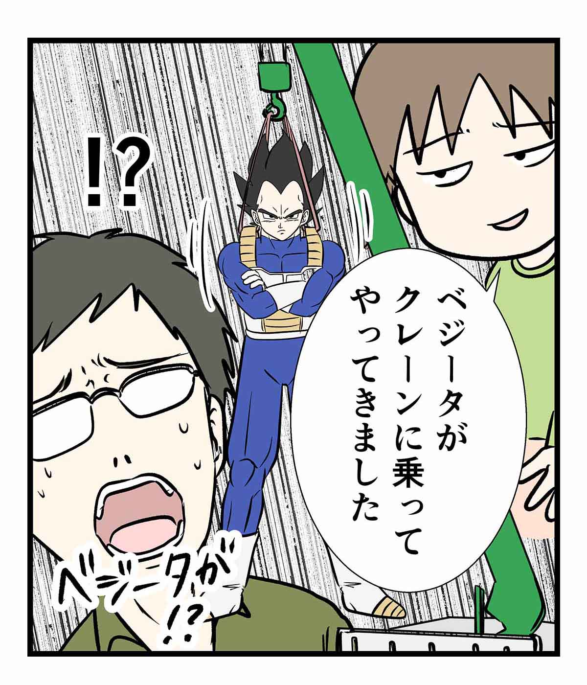 ベジータ襲来