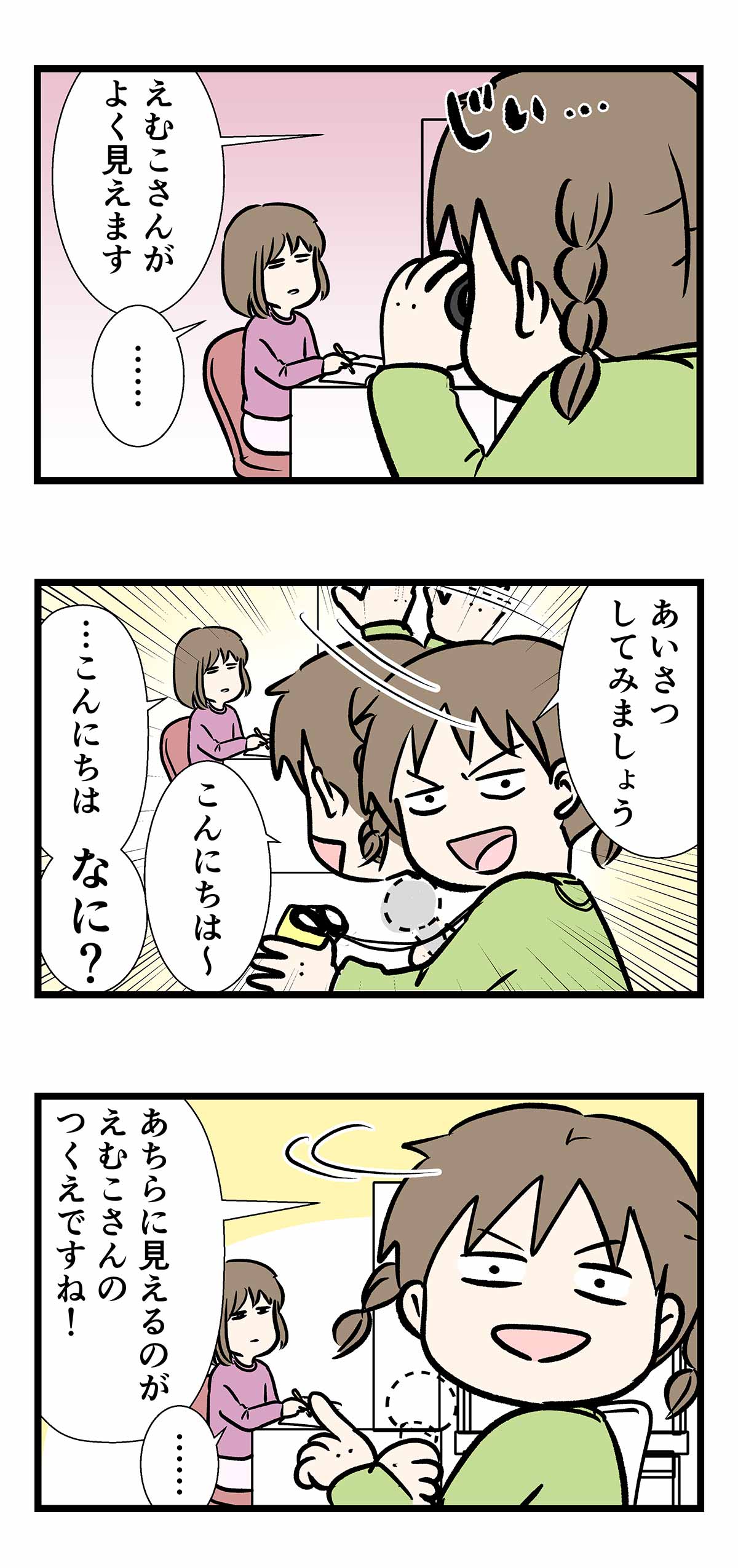 突撃レポーターに突撃された頃の話