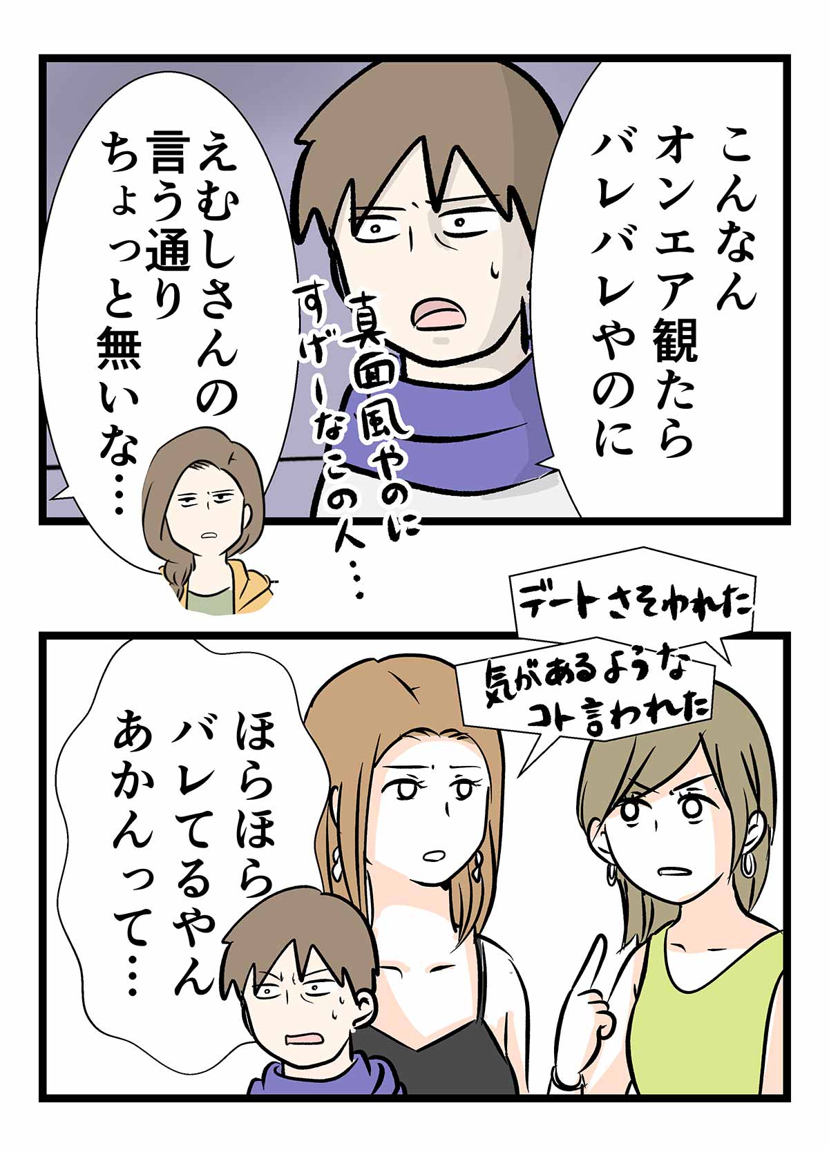 テラスハウスを観て感情移入するタイプの人の話