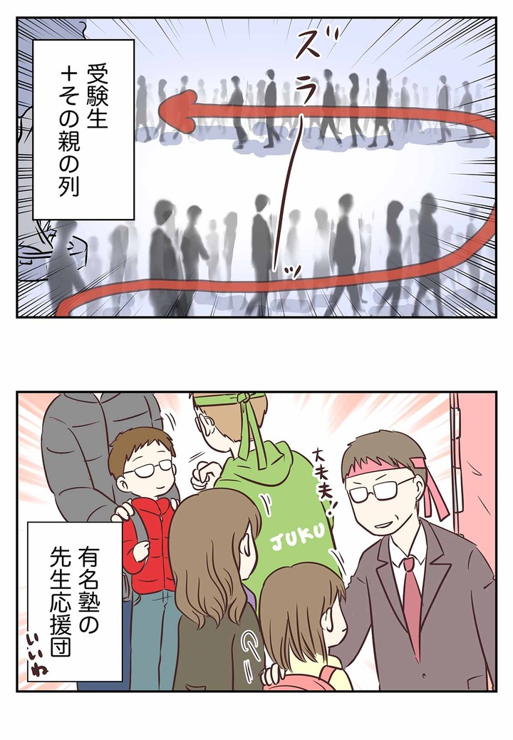 中学受験の雰囲気に飲まれたある親の姿をご覧ください