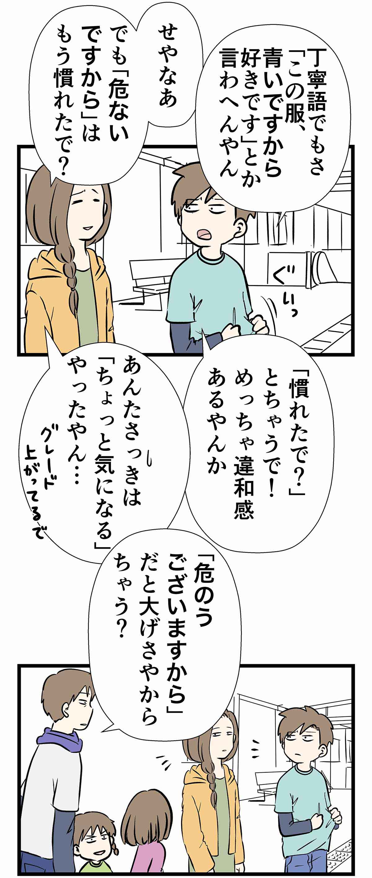 危ないですからを世の中は受け入れてしまった