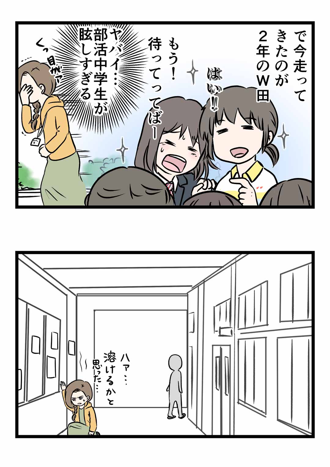 中学生の部活は眩しかったり懐かしかったりそうでもなかったりする コミックエッセイ えむふじんがあらわれた Powered By ライブドアブログ 中学生の部活は眩しかったり懐かしかったりそうでもなかったりする コミックエッセイ えむふじんがあらわれた Powered By ライブドアブログ