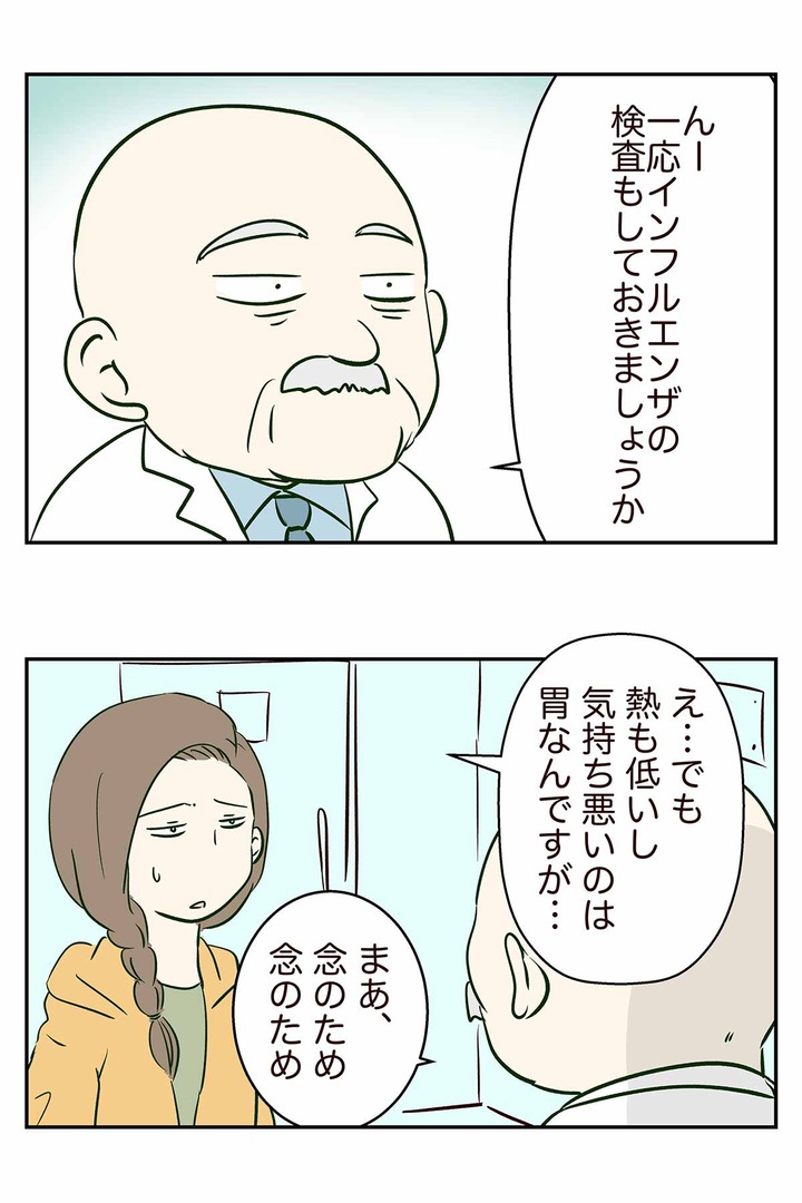 えむふじん、病院に行くってよ
