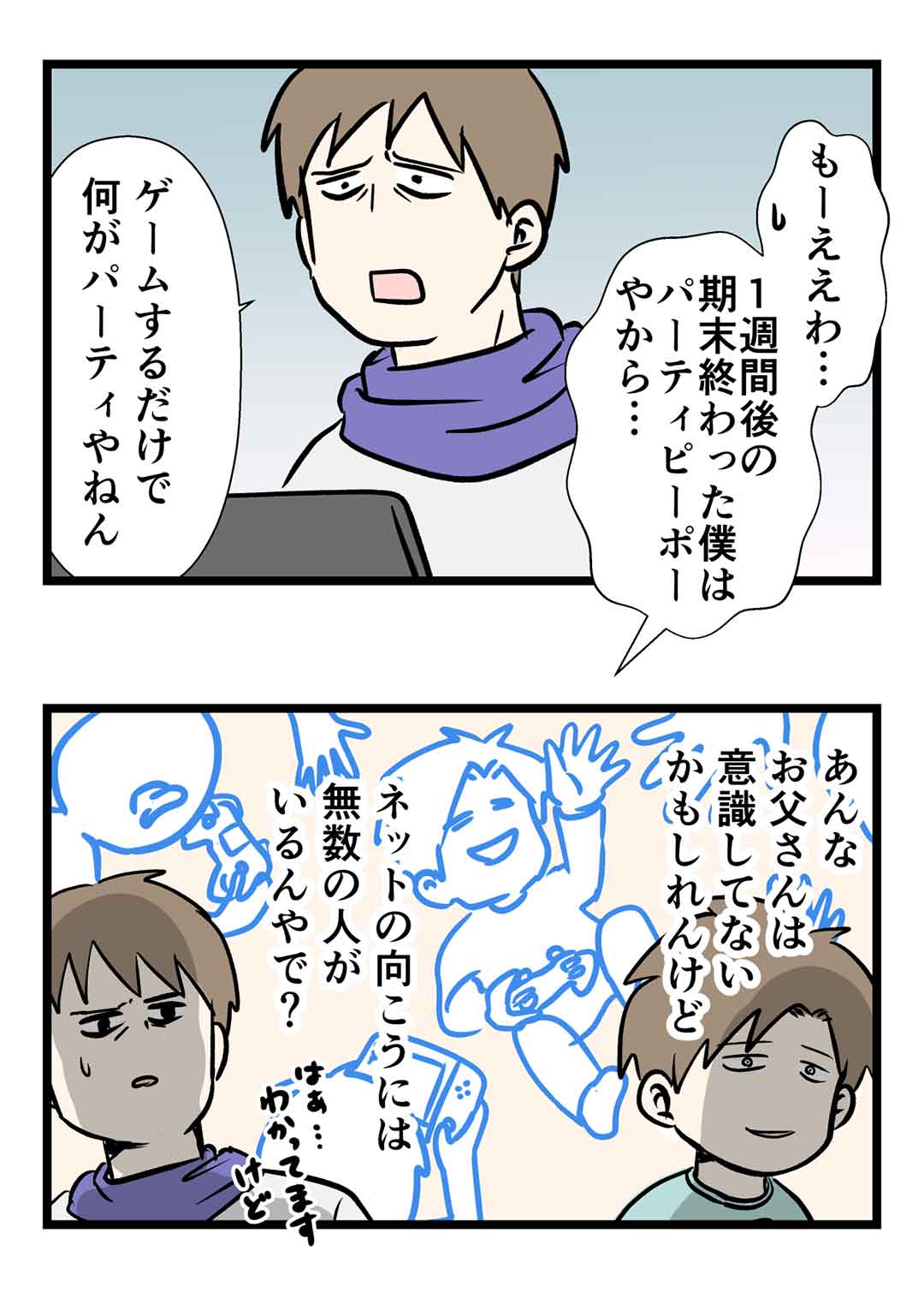 この期末テストが終わったら、僕はパーティーピーポーになる