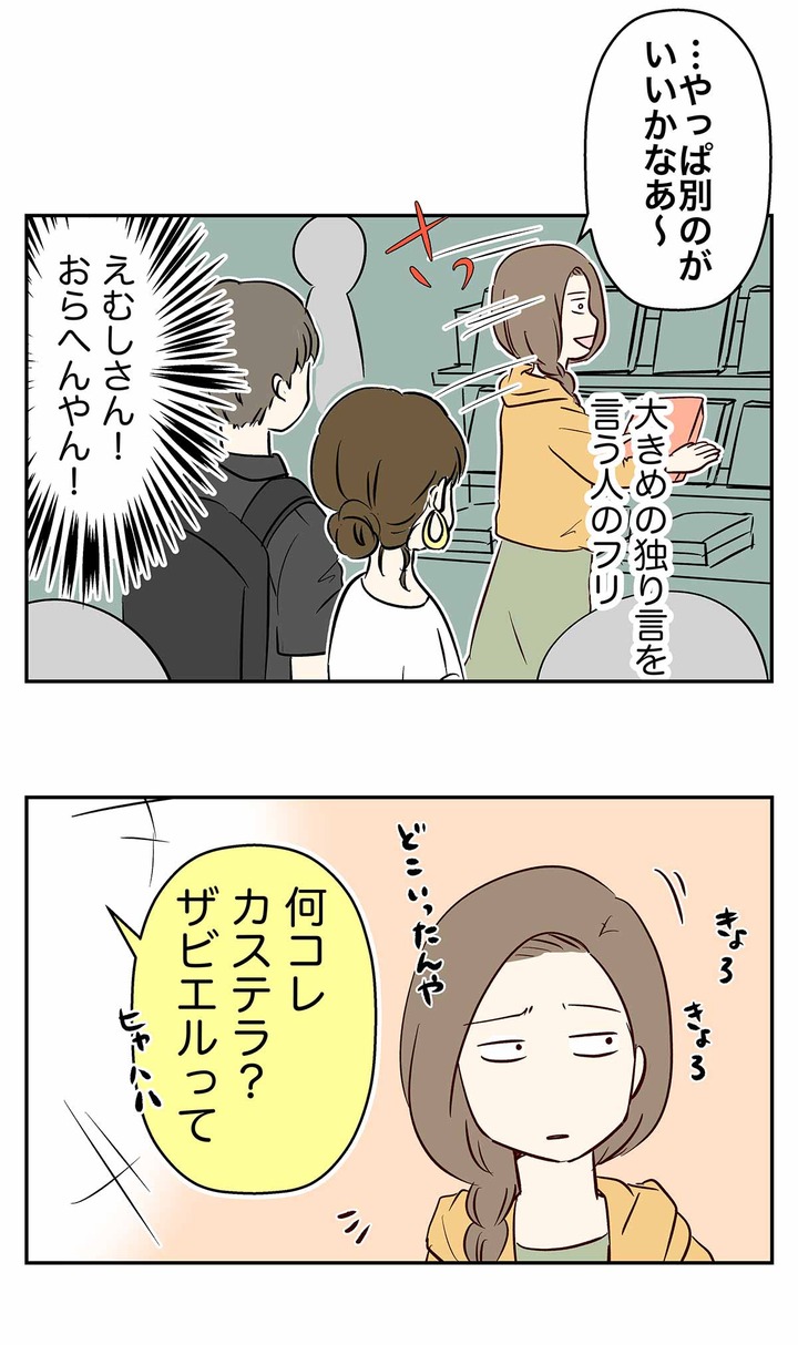 旦那が突然知らん人にザビエルって言った結果