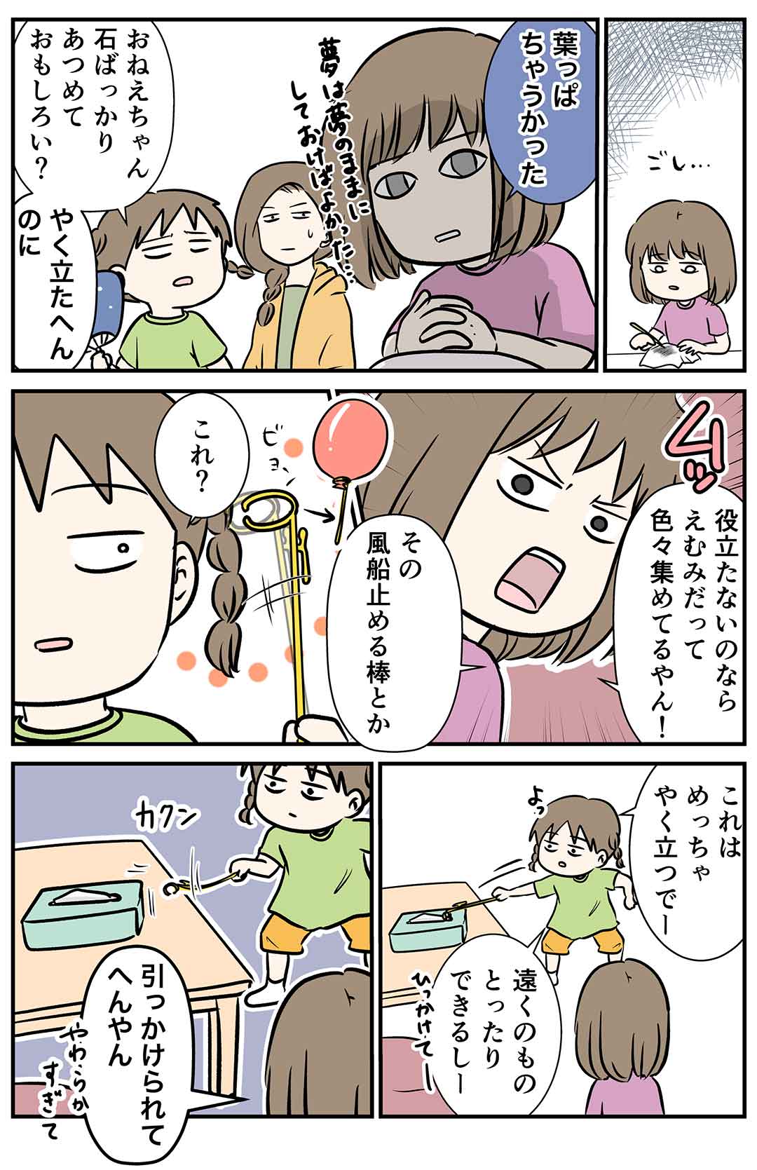 小学生姉妹が選ぶ、タダで遊べて役に立たない趣味2選