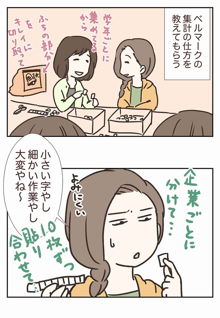 PTA vs ベルマークとか言う呪われし昭和の遺物