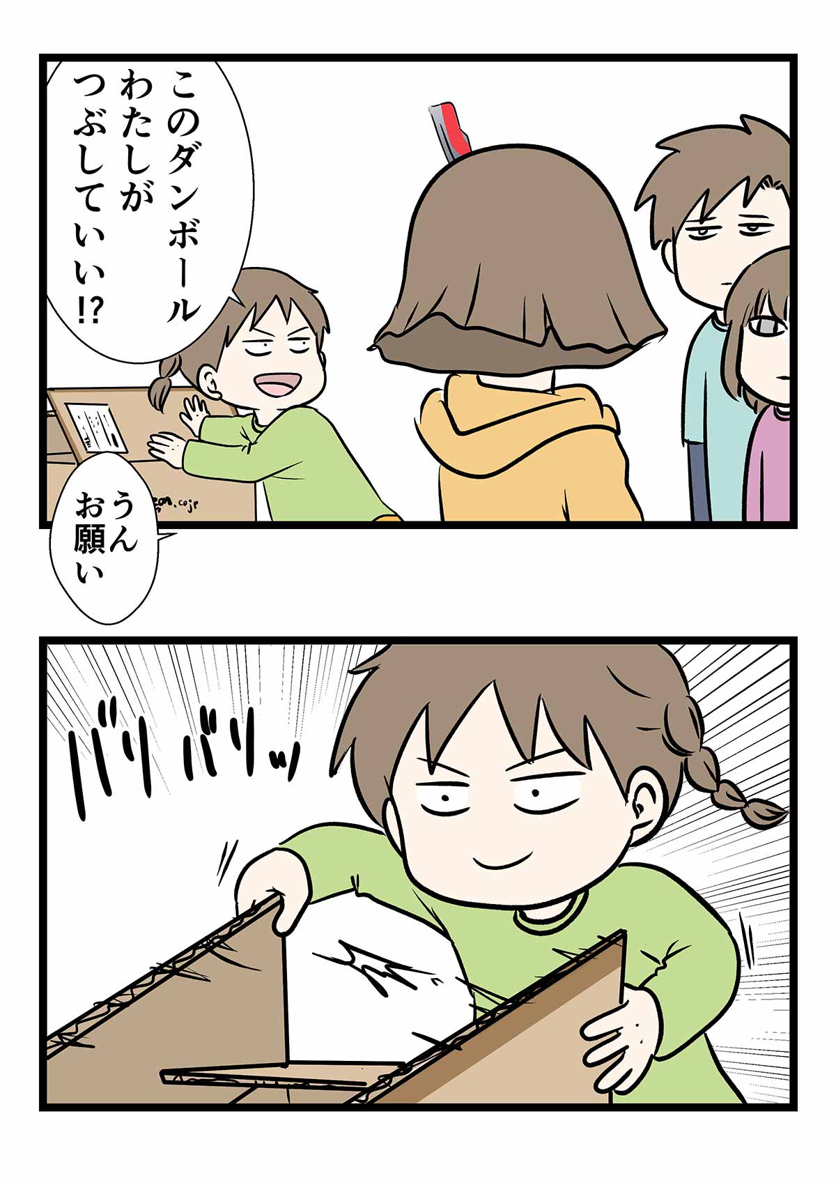 セレブと言えど時にはなまいきなダンボールと格闘する事もある コミックエッセイ えむふじんがあらわれた Powered By ライブドアブログ セレブと言えど時にはなまいきなダンボールと格闘する事もある コミックエッセイ えむふじんがあらわれた Powered By ライブドアブログ