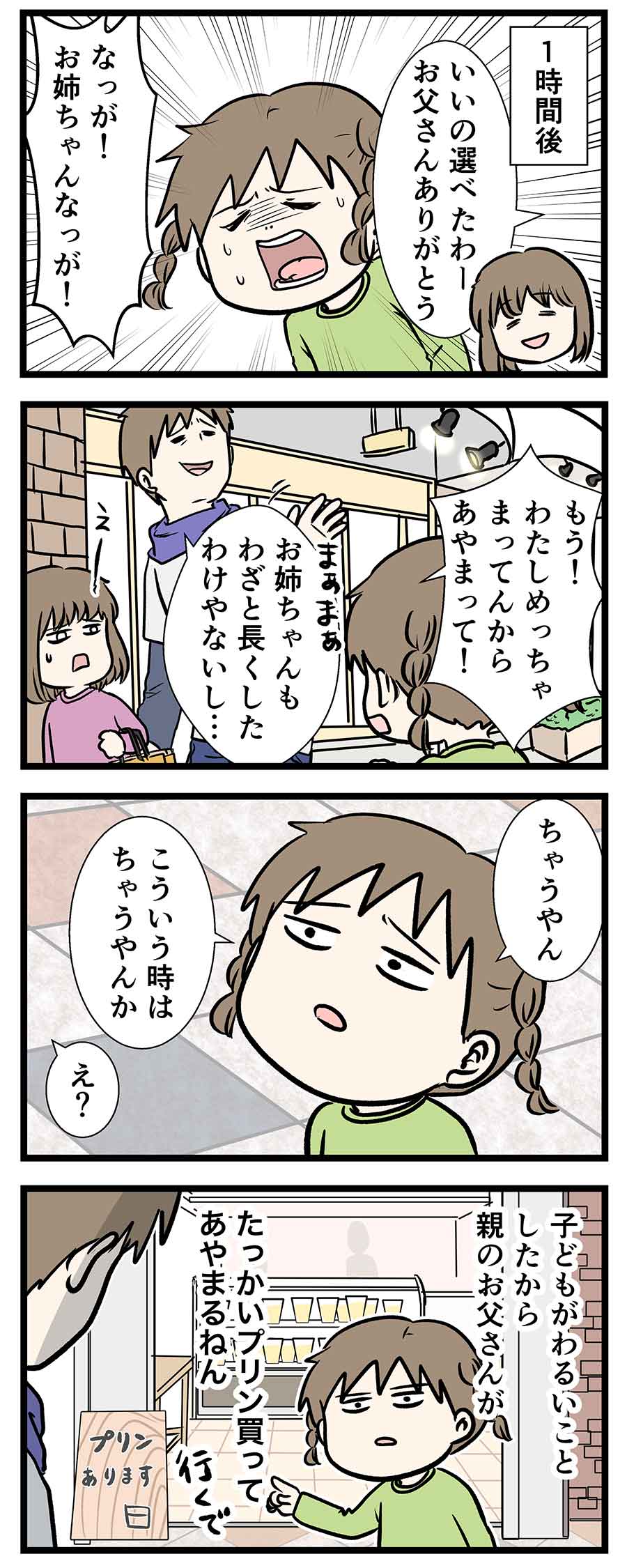 甘い謝罪で子供の責任を取ろうとする父親がいるらしい
