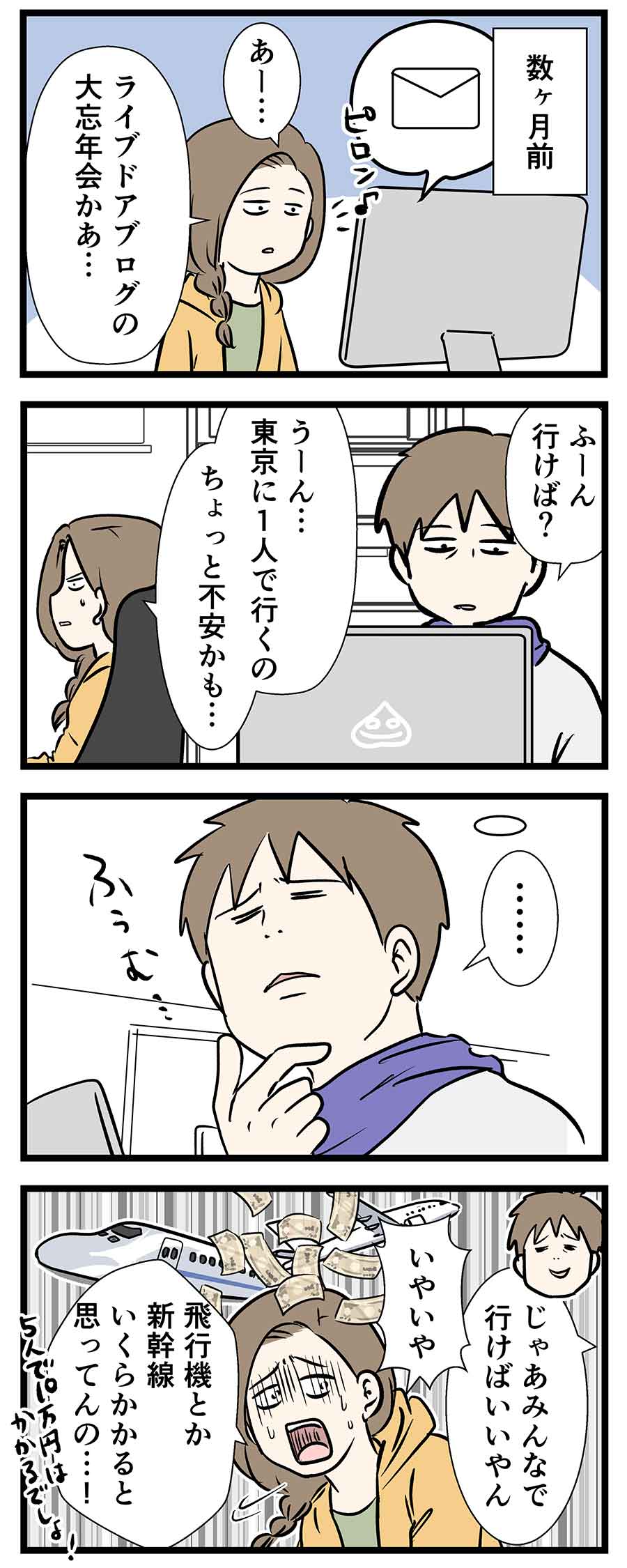 家族全員で関西から東京に格安で旅する方法を知りたくて 東京への旅 1 コミックエッセイ えむふじんがあらわれた Powered By ライブドアブログ 家族全員で関西から東京に格安で旅する方法を知りたくて 東京への旅 1 コミックエッセイ えむふじんがあらわれた Powered By ライブドアブログ