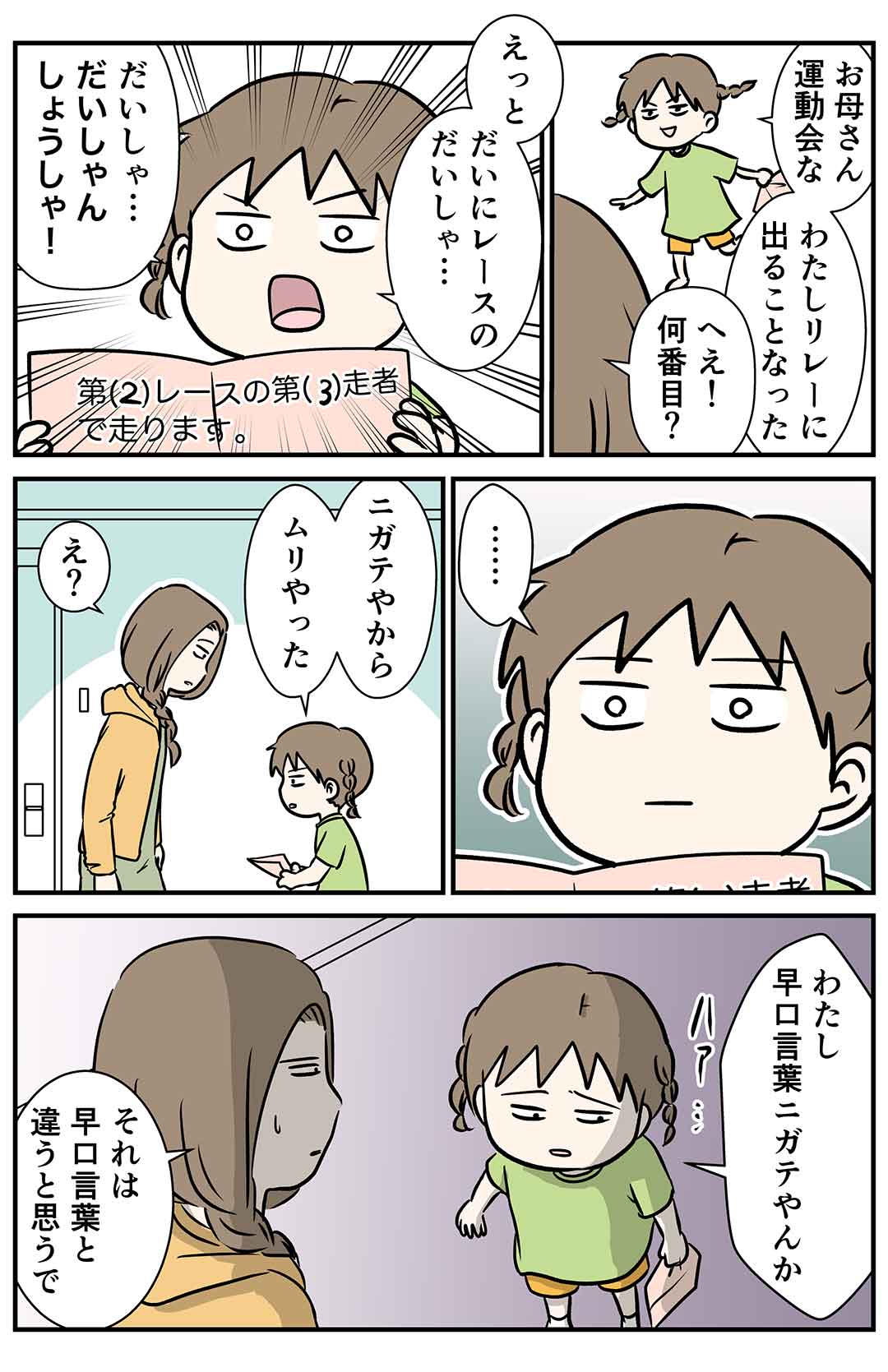 運動会の第三走者はしょうしゃなのでパルムを掛けてまきまみパジャマ