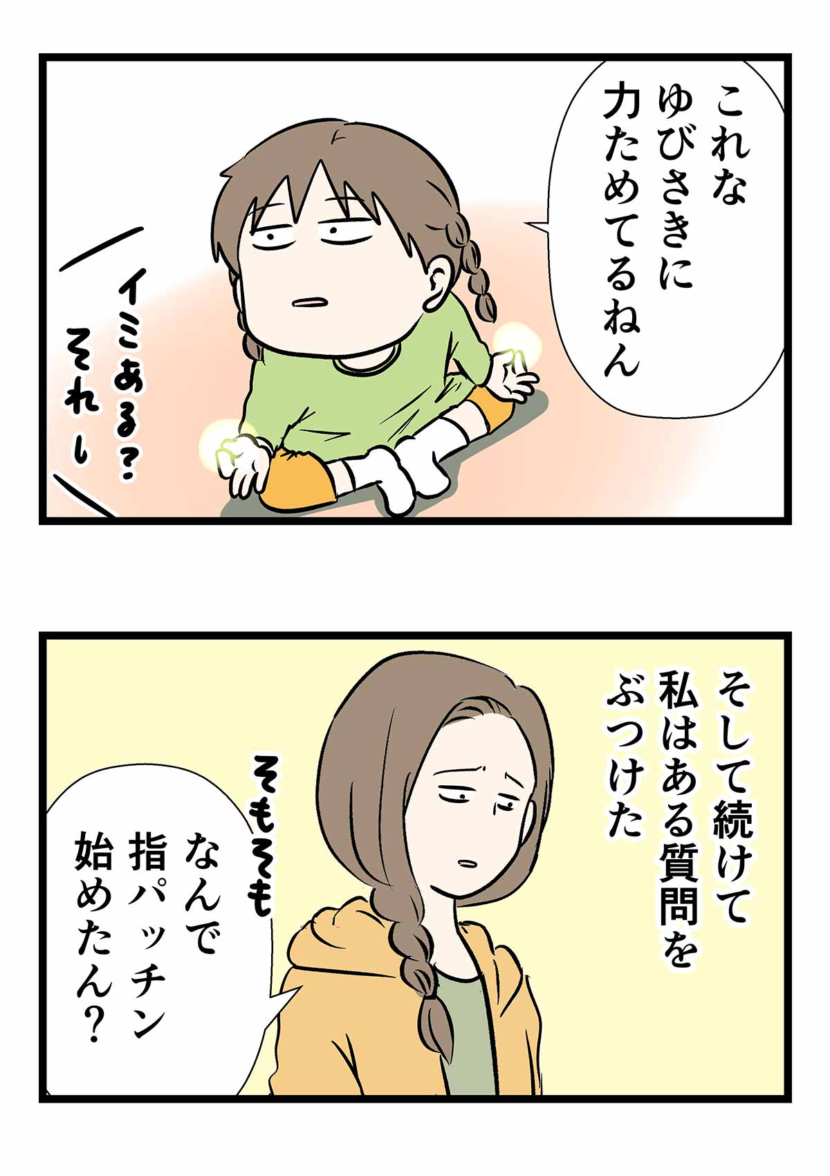 指パッチニストの流儀〜修行・そしてギネスへ〜