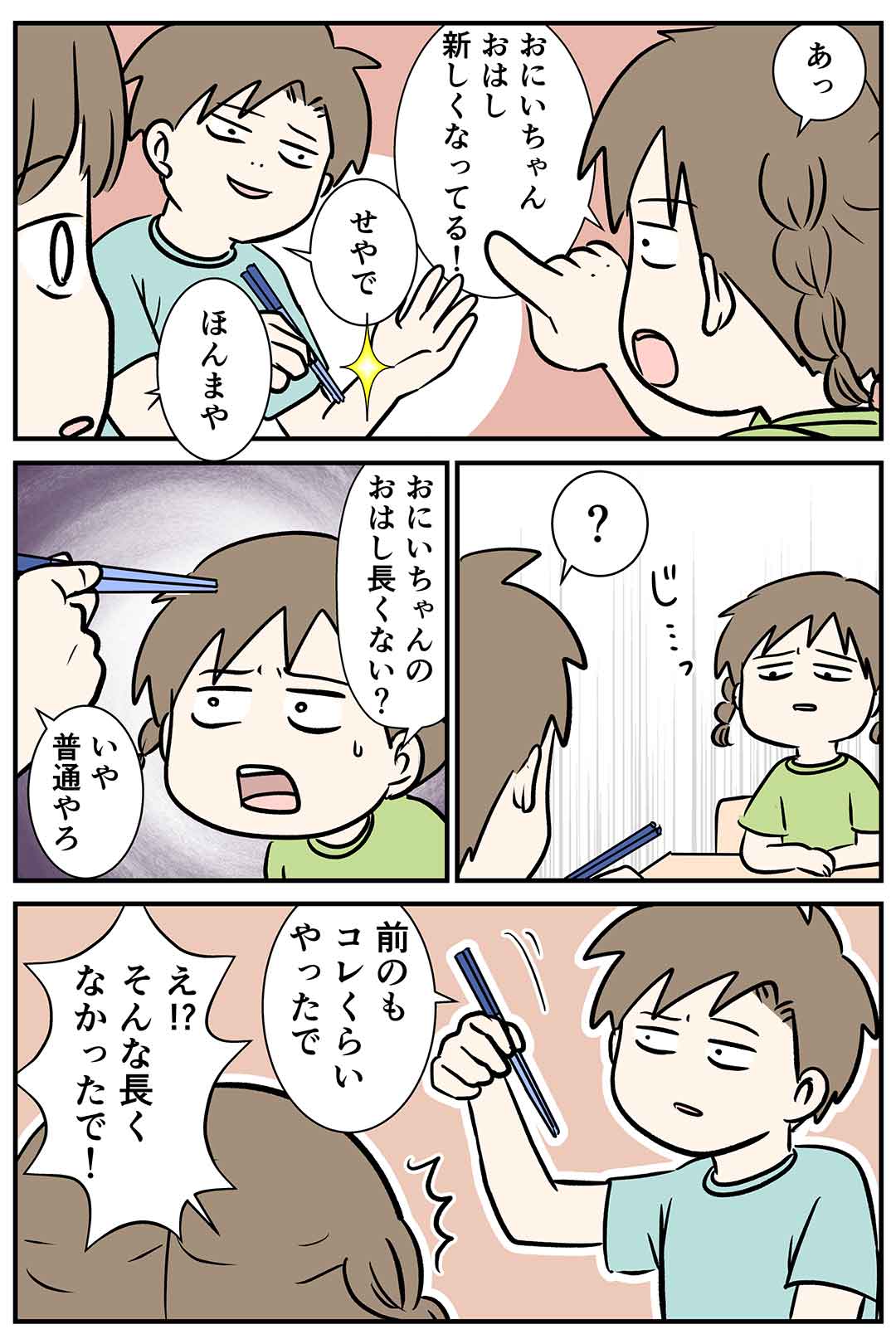 お箸の先が5cmくらいあるのはヤバイしるし