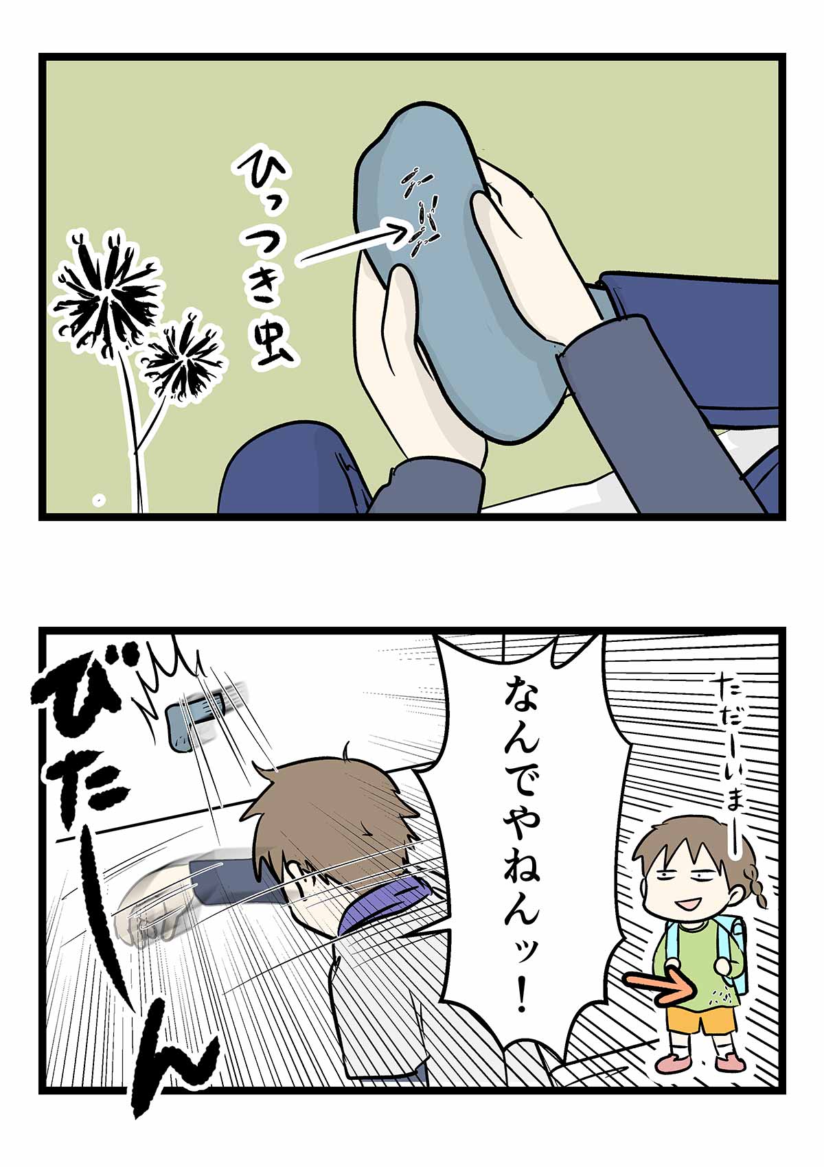旦那が娘から間接的に粘着され過ぎている話