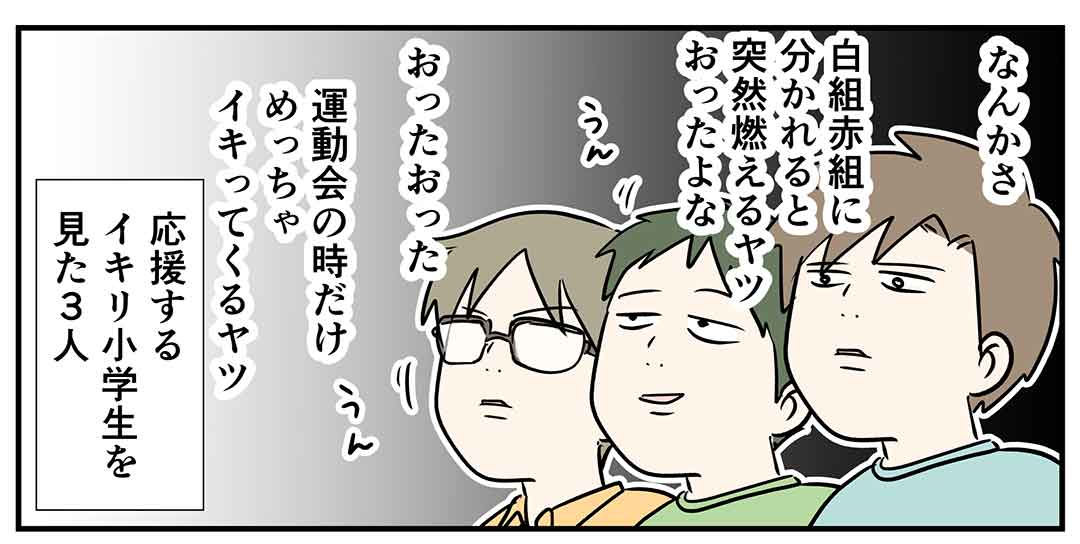 運動会で久しぶりに同級生と会うと無性に心ときめく