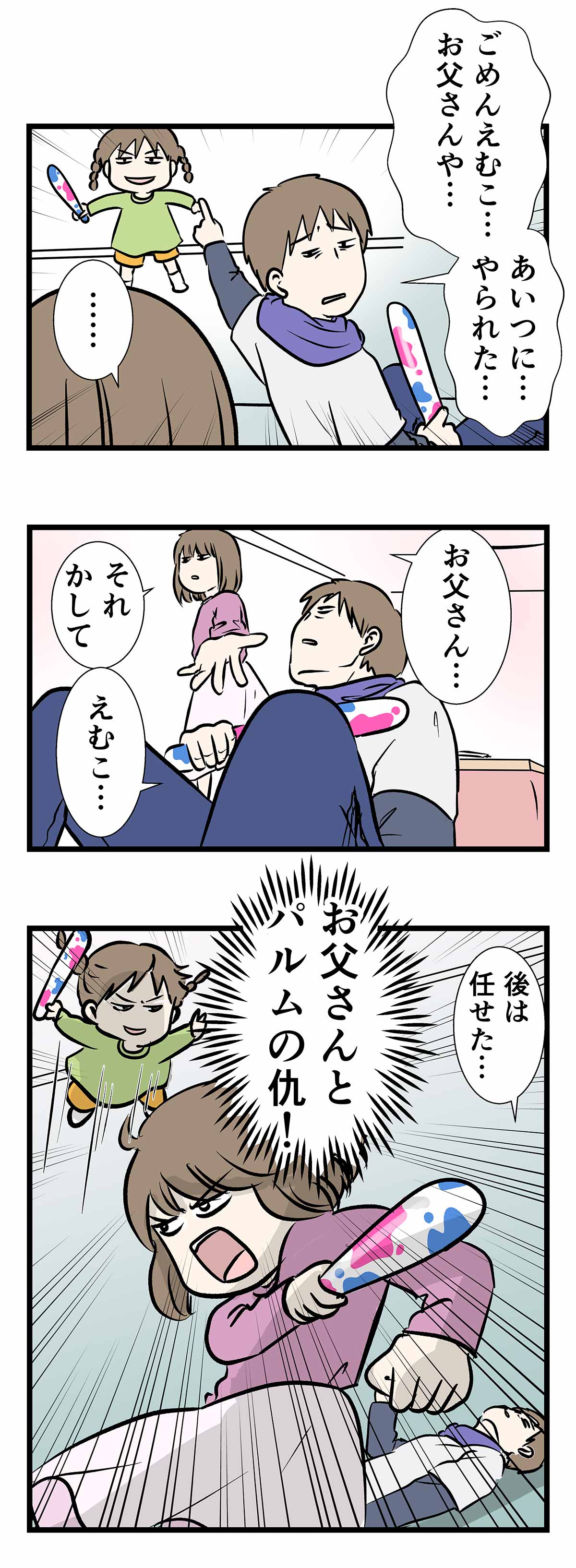 PARM(パルム)の仇を討った時の話