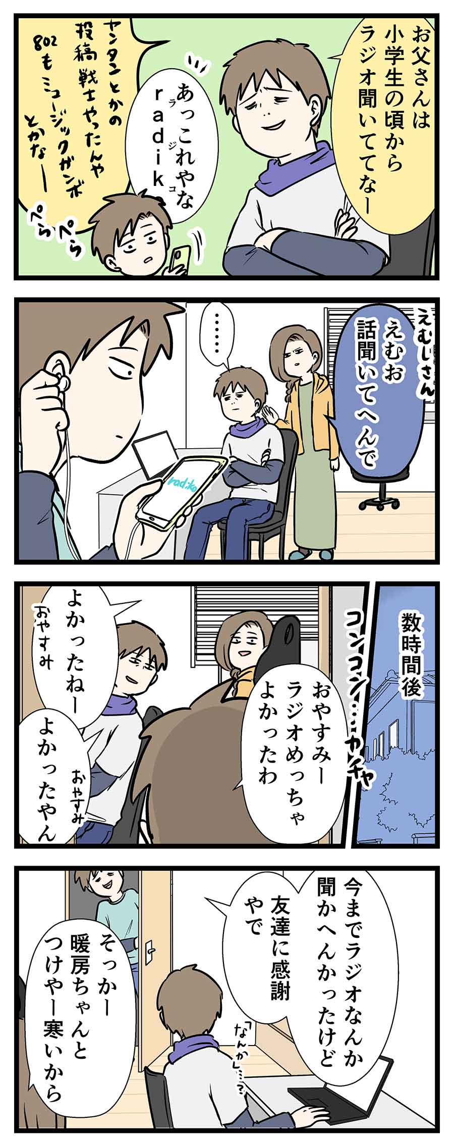 ラジオとか言う昭和っぽいメディアが中二に及ぼした影響力をご覧下さい