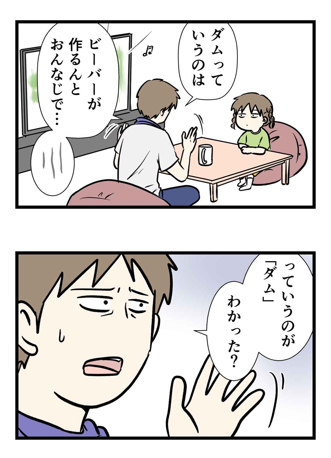 教育のおかげで子供が成長した事をその身で実感した話