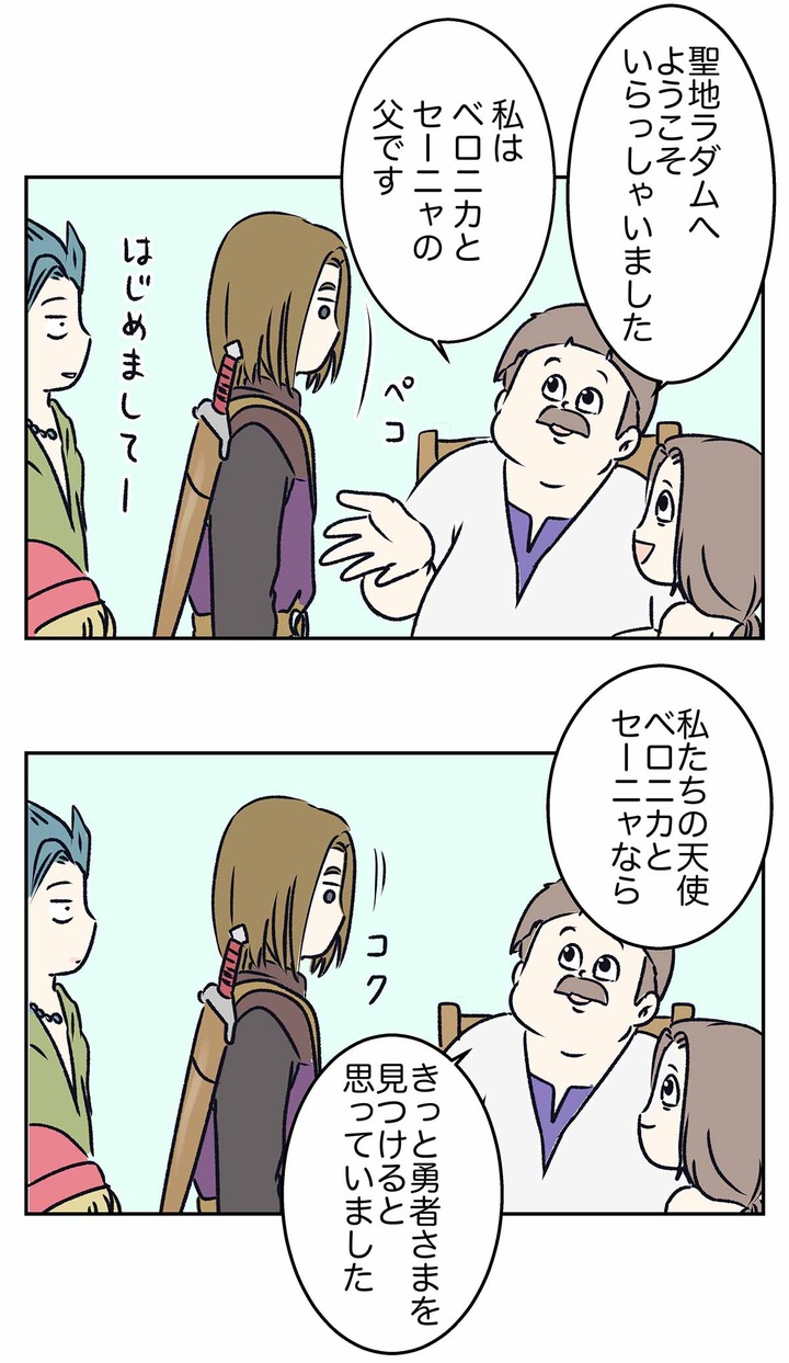 【ドラクエ11漫画】聖地ラムダでベロニカ・セーニャ姉妹の両親に、出会った