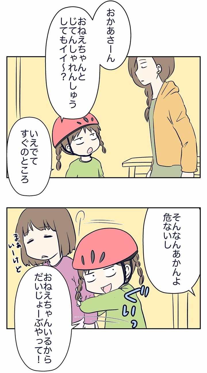 君の宙返りって嘘くさいね