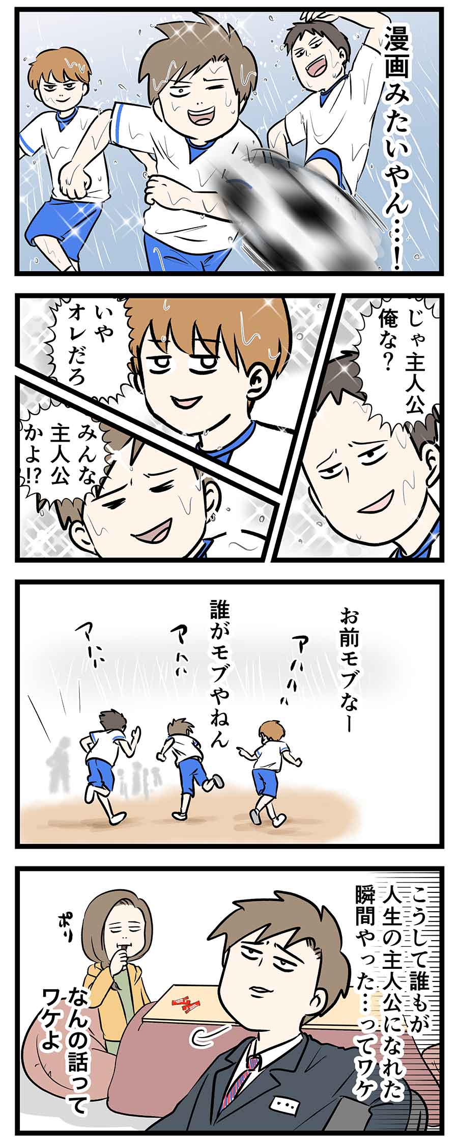 雨のフットサルって中二グセの強い主人公量産するってワケ
