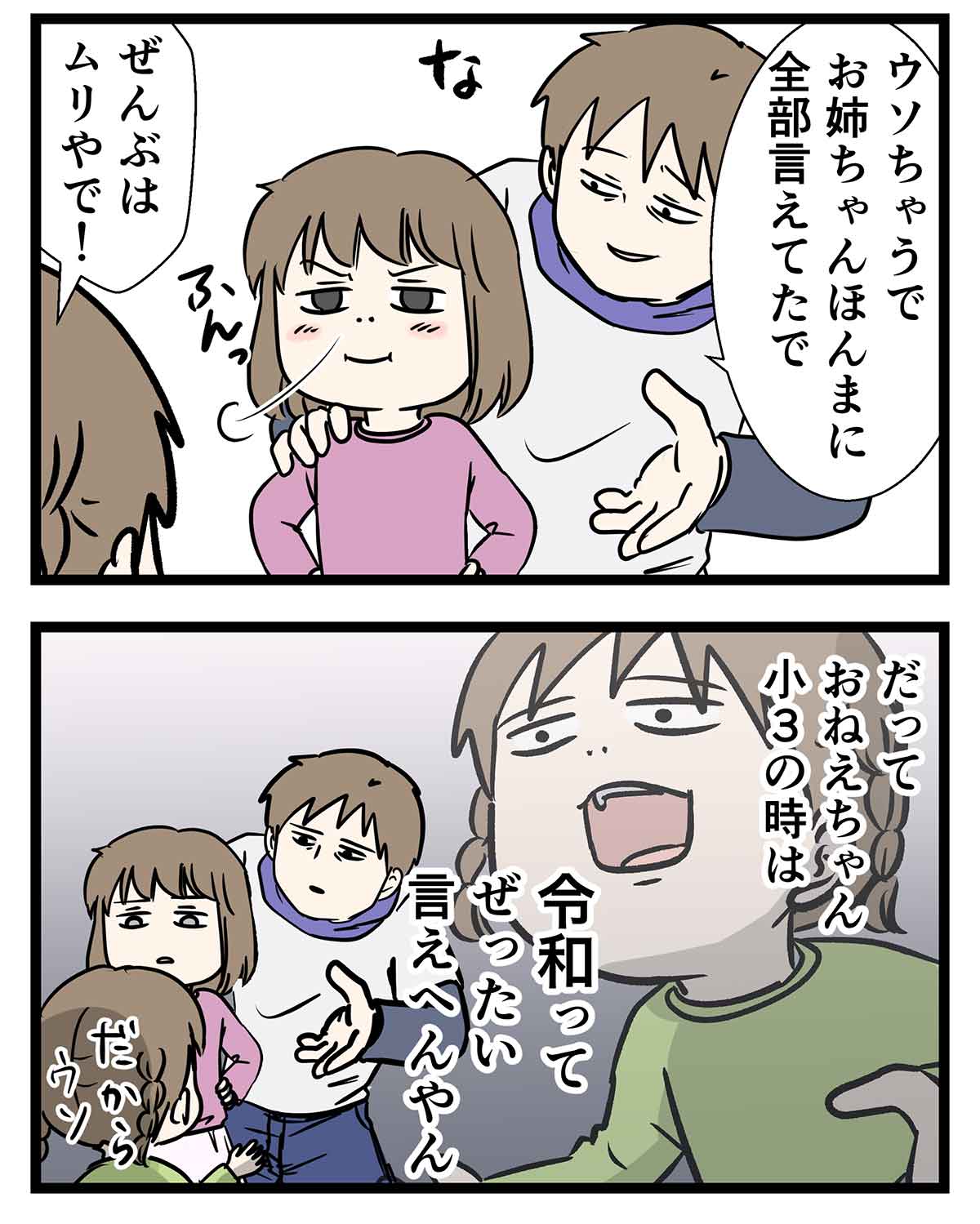 お姉ちゃんが誇大広告みたいで困った時の話