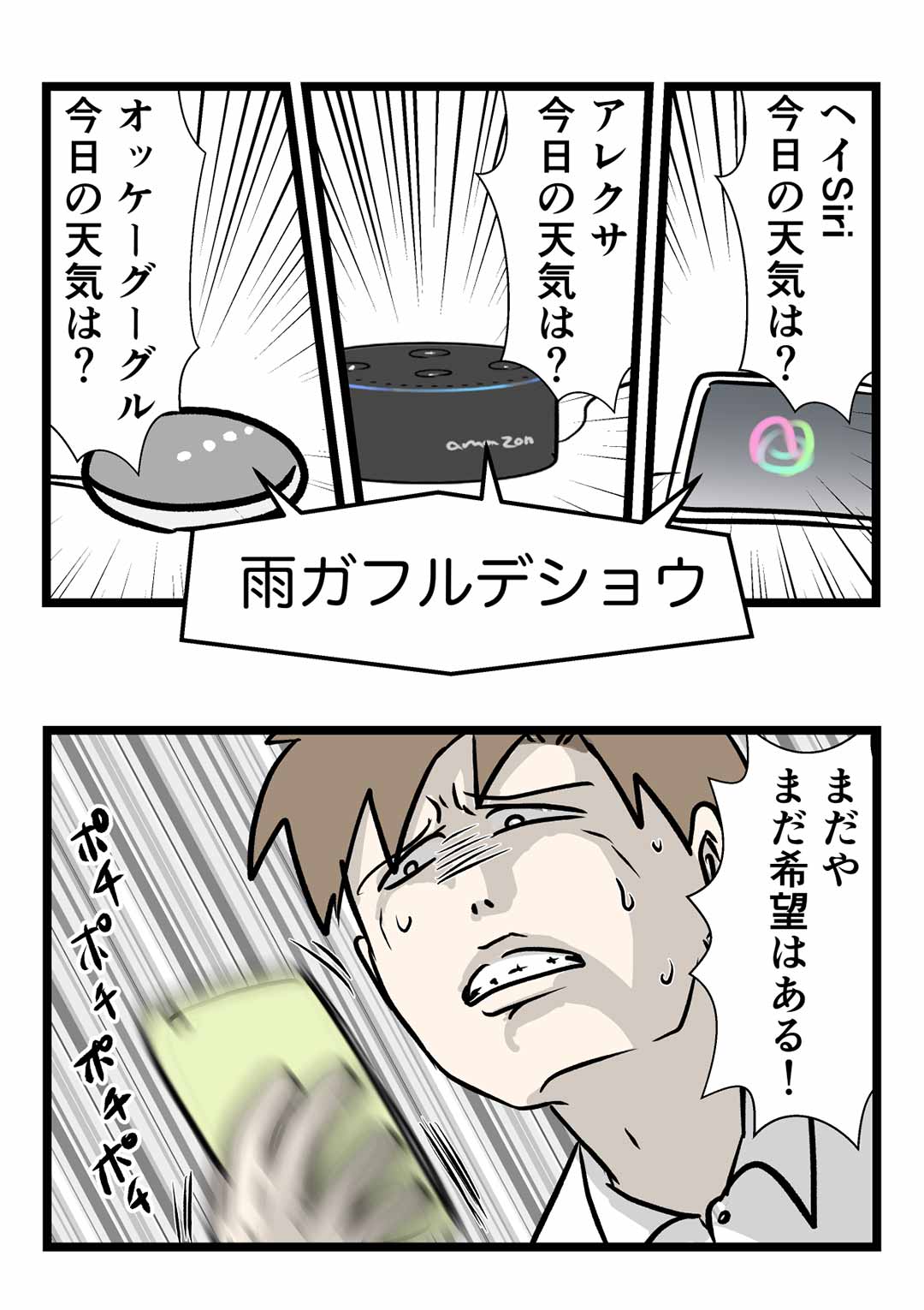 天気予報が信じられない時は大体こうなる