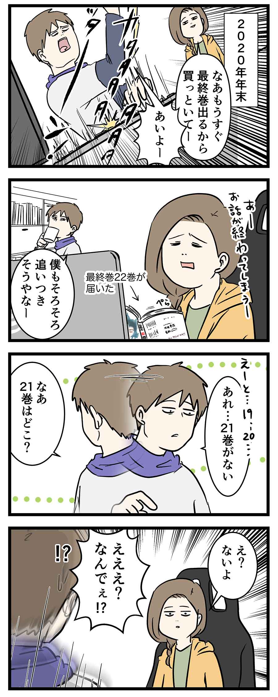 漫画揃えてるのに一巻だけ抜けてるのが信じられへん話 コミックエッセイ えむふじんがあらわれた Powered By ライブドアブログ 漫画揃えてるのに一巻だけ抜けてるのが信じられへん話 コミックエッセイ えむふじんがあらわれた Powered By ライブドアブログ