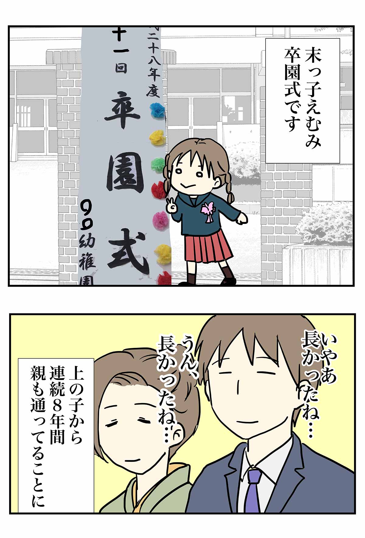 育ってきた順番が違うから、価値観は否めない