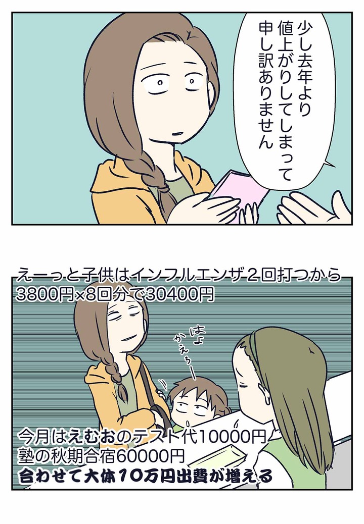 インフルエンザの予防接種に心を折られそうになった話