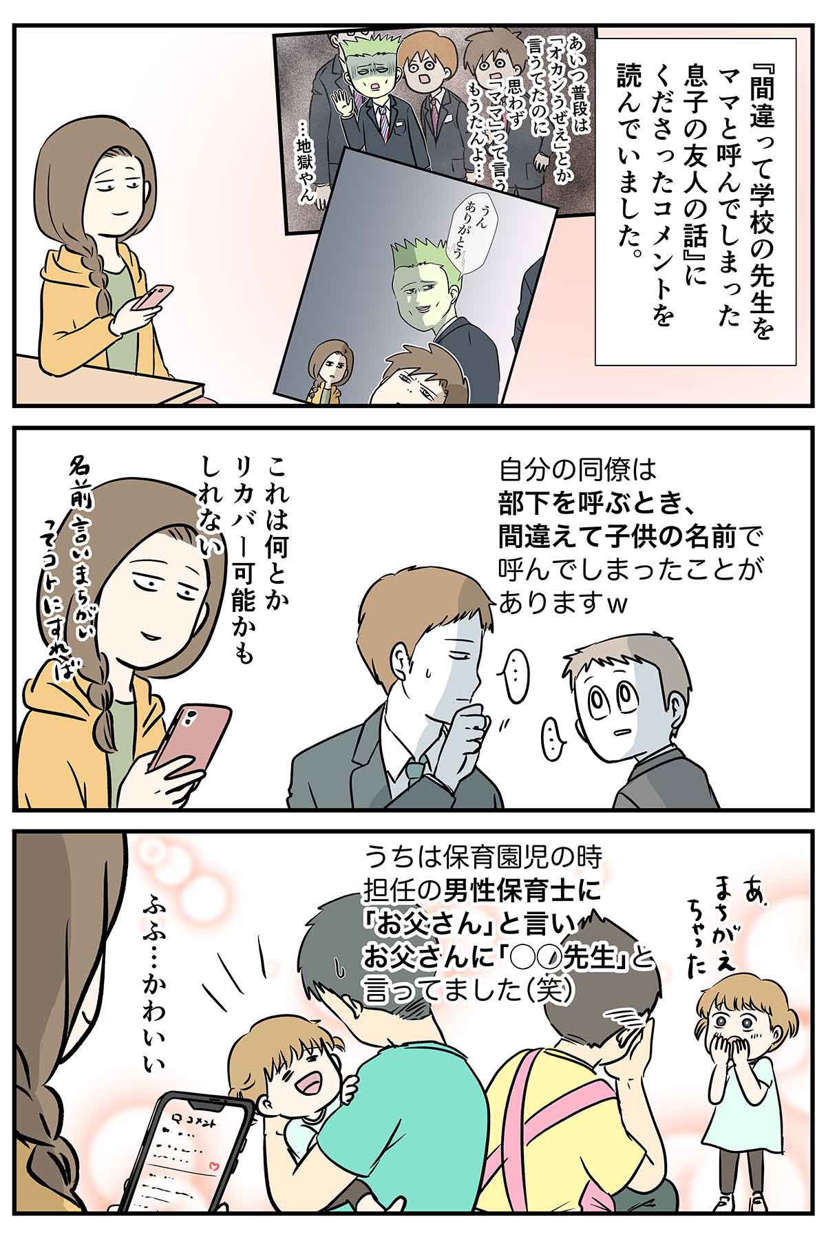 色々な 学校の先生にお母さんって言ってしまうやつ 集 コミックエッセイ えむふじんがあらわれた Powered By ライブドアブログ 色々な 学校の先生にお母さんって言ってしまうやつ 集 コミックエッセイ えむふじんがあらわれた Powered By ライブドアブログ