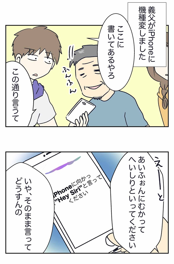 iPhoneに機種変したからこそ誕生した、心温まるSiriの設定風景を見た